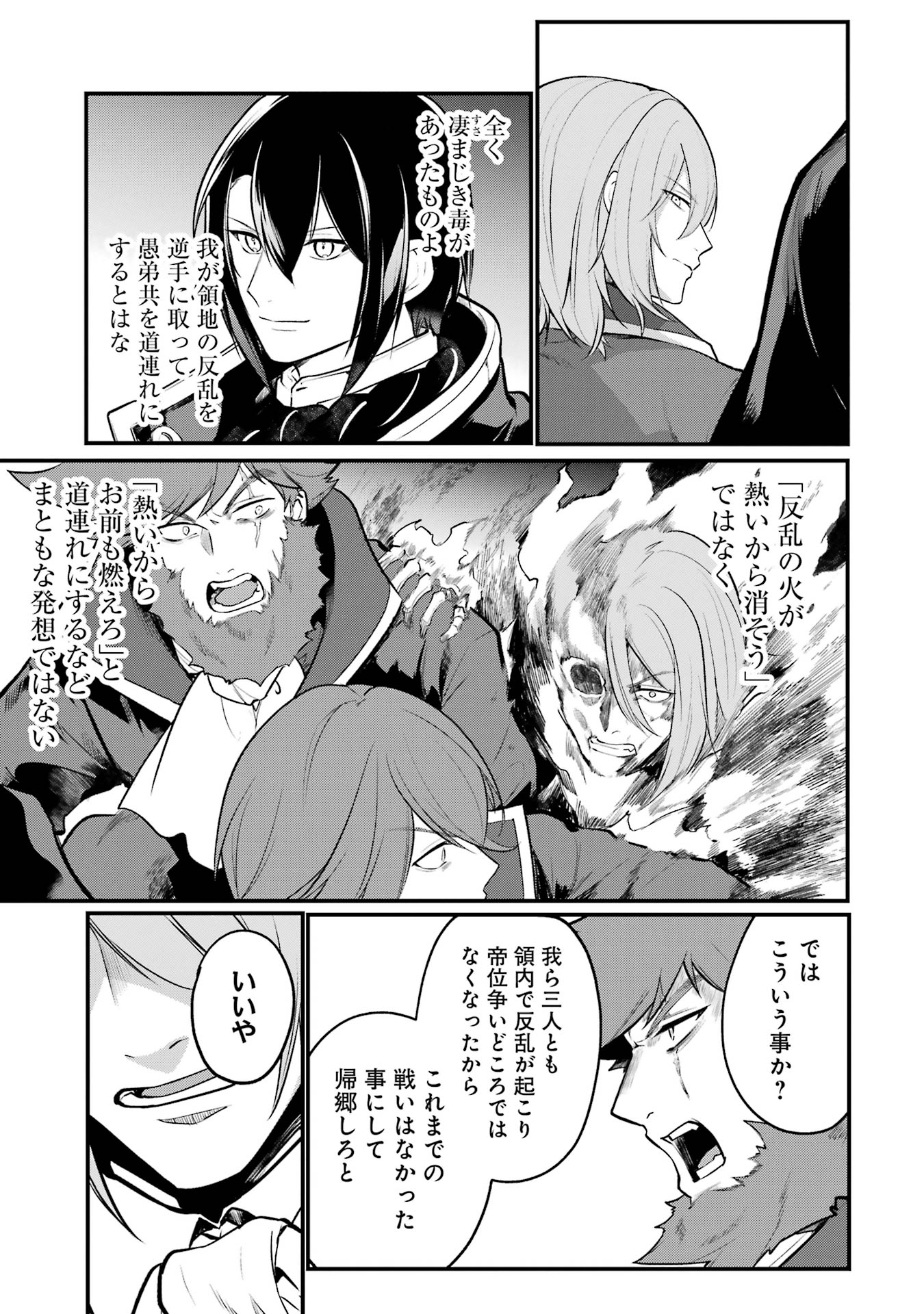 Sou da, Baikoku Shiyou: Tensai Ouji no Akaji Kokka Saisei Jutsu Chap 51 - Next Chap 52