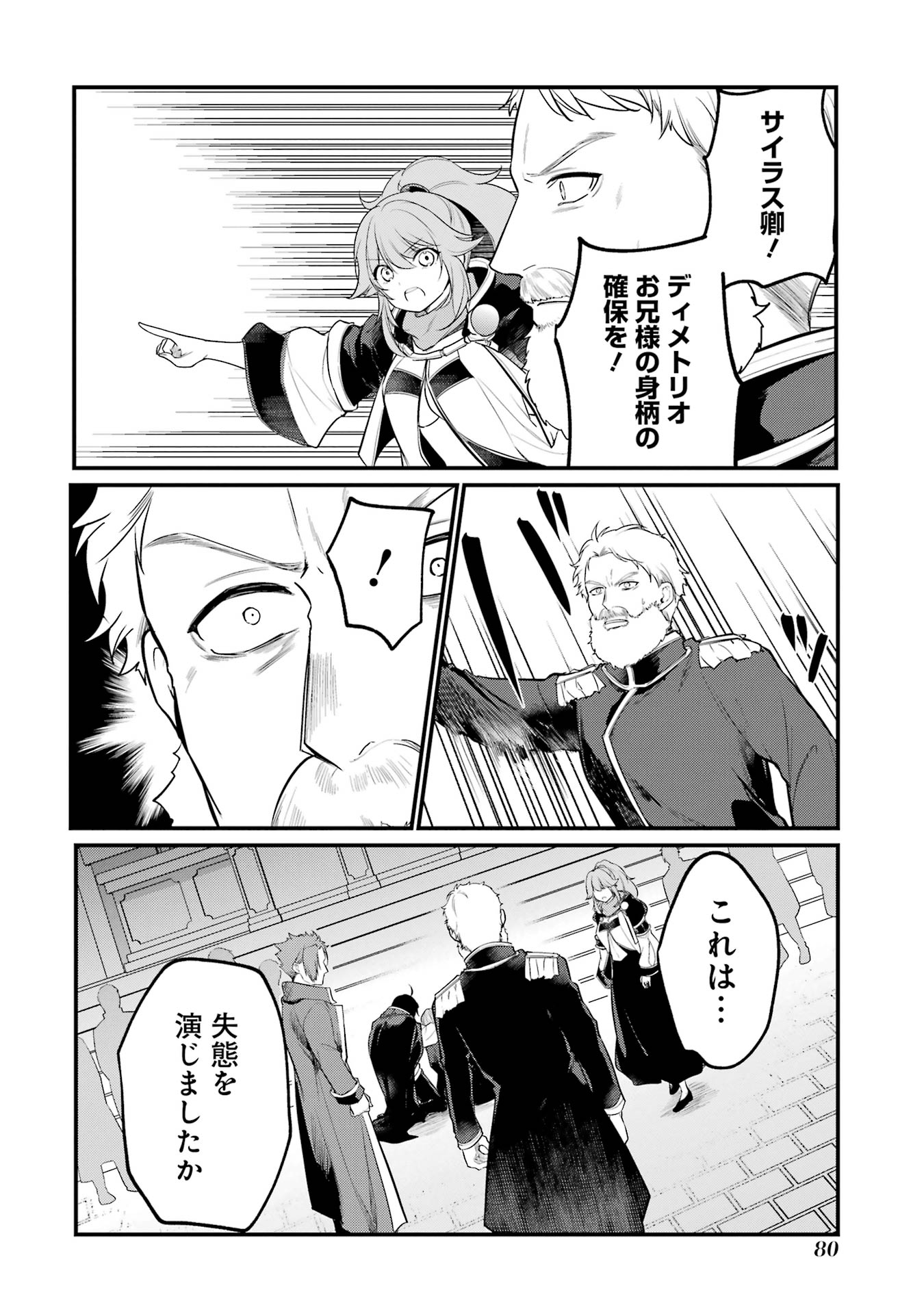 Sou da, Baikoku Shiyou: Tensai Ouji no Akaji Kokka Saisei Jutsu Chap 51 - Next Chap 52