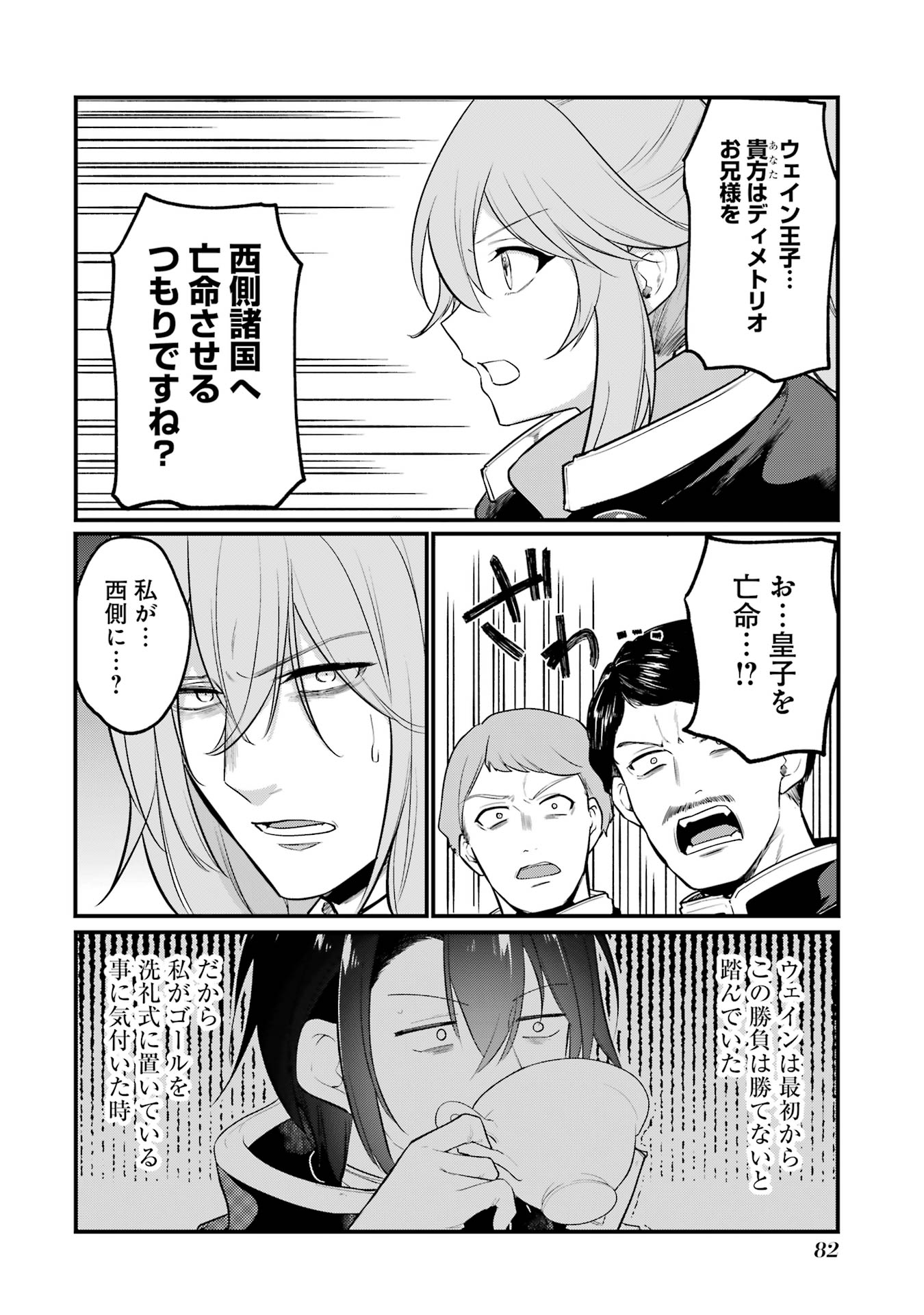 Sou da, Baikoku Shiyou: Tensai Ouji no Akaji Kokka Saisei Jutsu Chap 51 - Next Chap 52