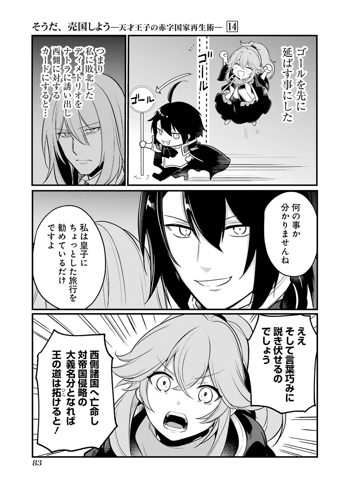 Sou da, Baikoku Shiyou: Tensai Ouji no Akaji Kokka Saisei Jutsu Chap 51 - Next Chap 52