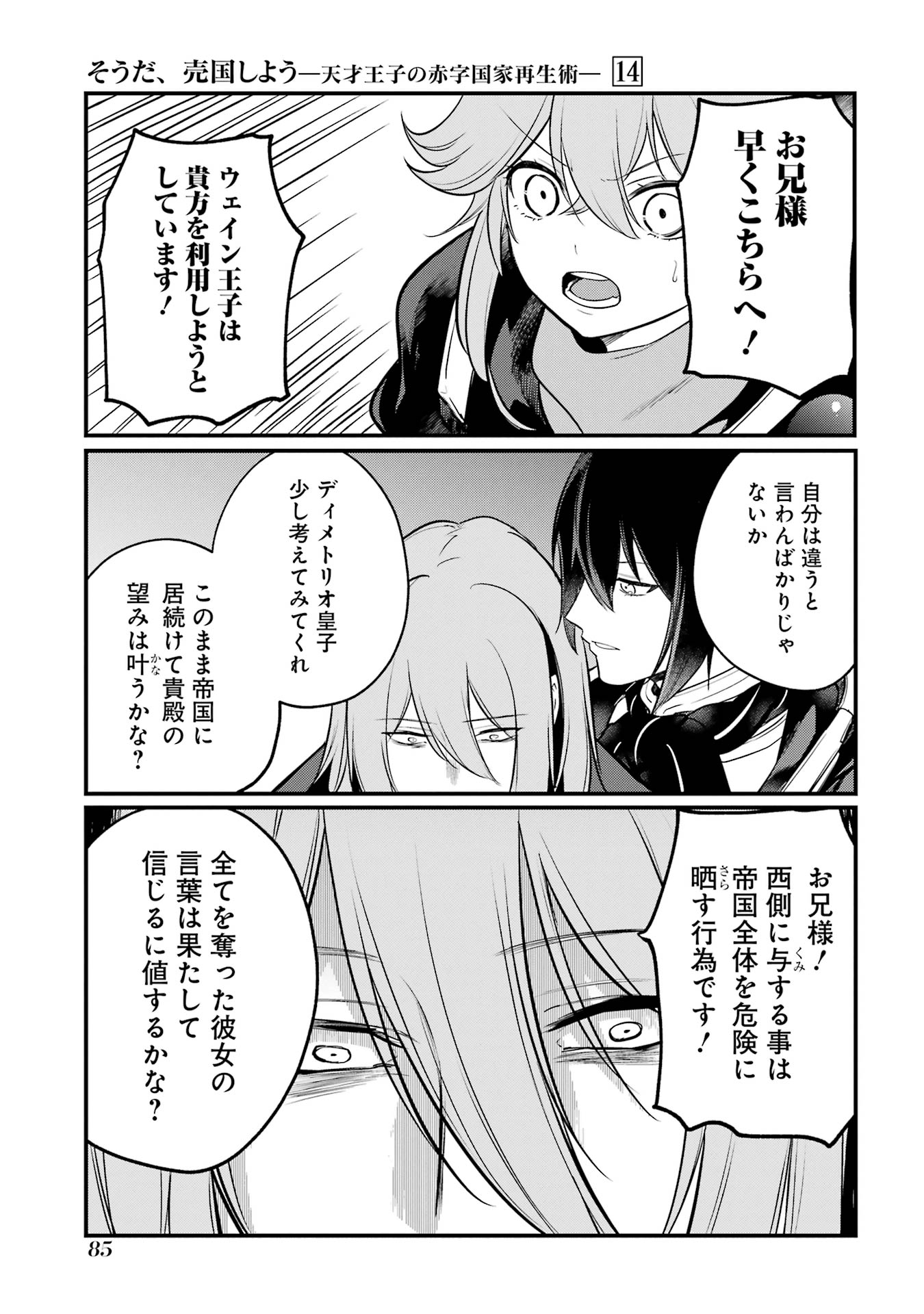 Sou da, Baikoku Shiyou: Tensai Ouji no Akaji Kokka Saisei Jutsu Chap 51 - Next Chap 52