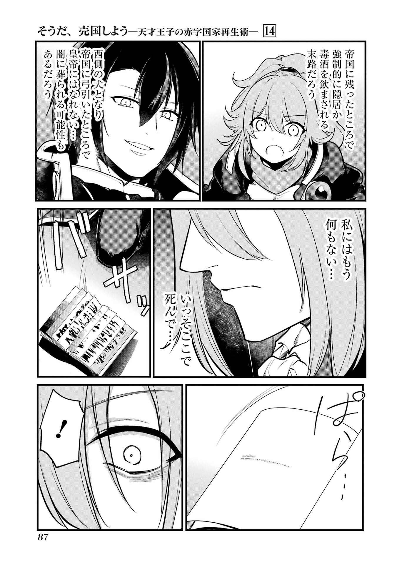 Sou da, Baikoku Shiyou: Tensai Ouji no Akaji Kokka Saisei Jutsu Chap 51 - Next Chap 52