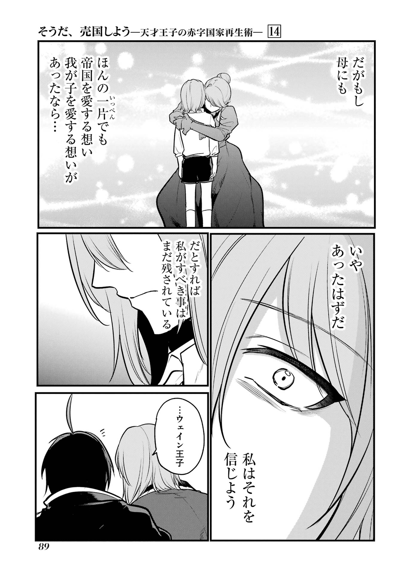 Sou da, Baikoku Shiyou: Tensai Ouji no Akaji Kokka Saisei Jutsu Chap 51 - Next Chap 52