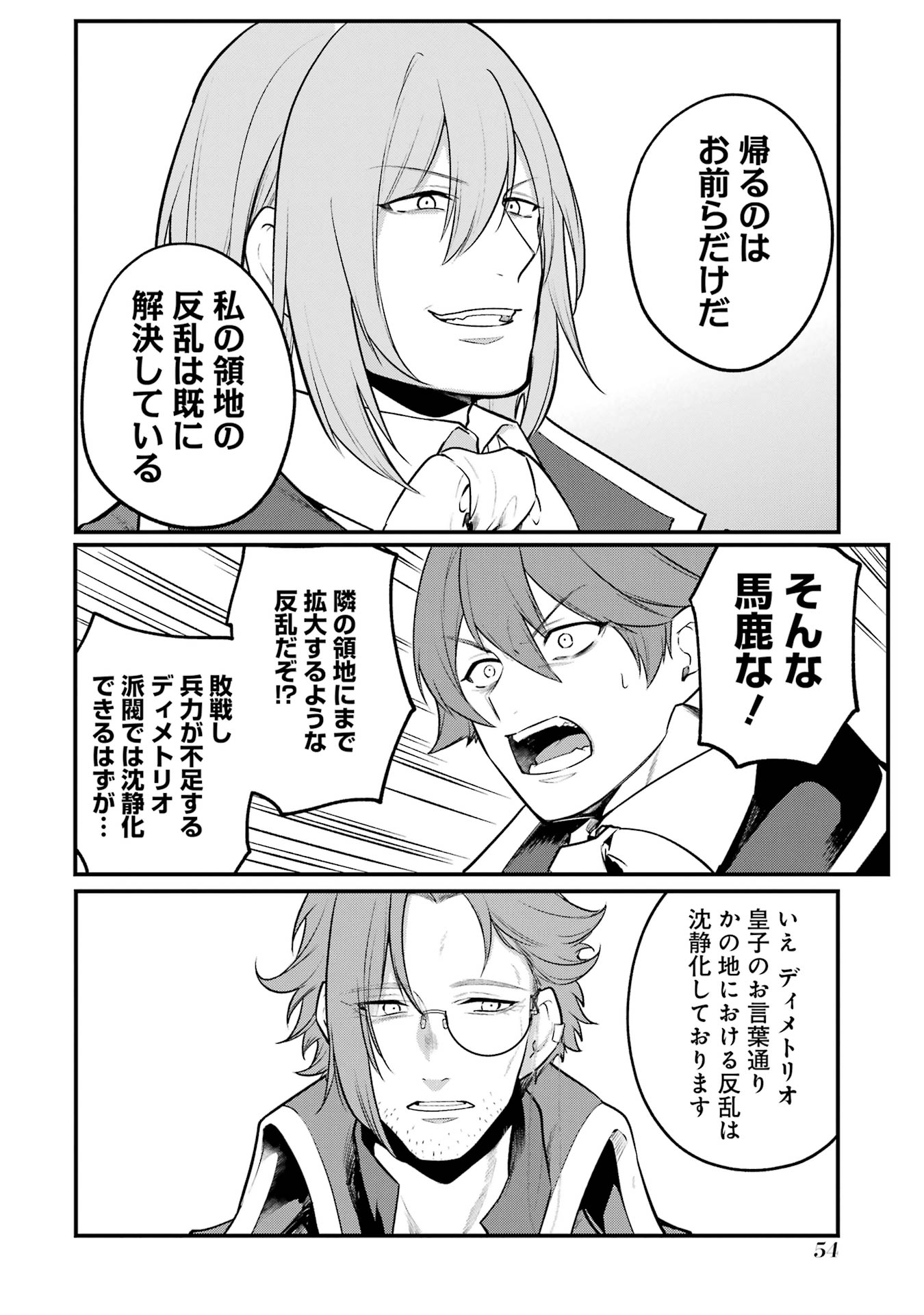 Sou da, Baikoku Shiyou: Tensai Ouji no Akaji Kokka Saisei Jutsu Chap 51 - Next Chap 52