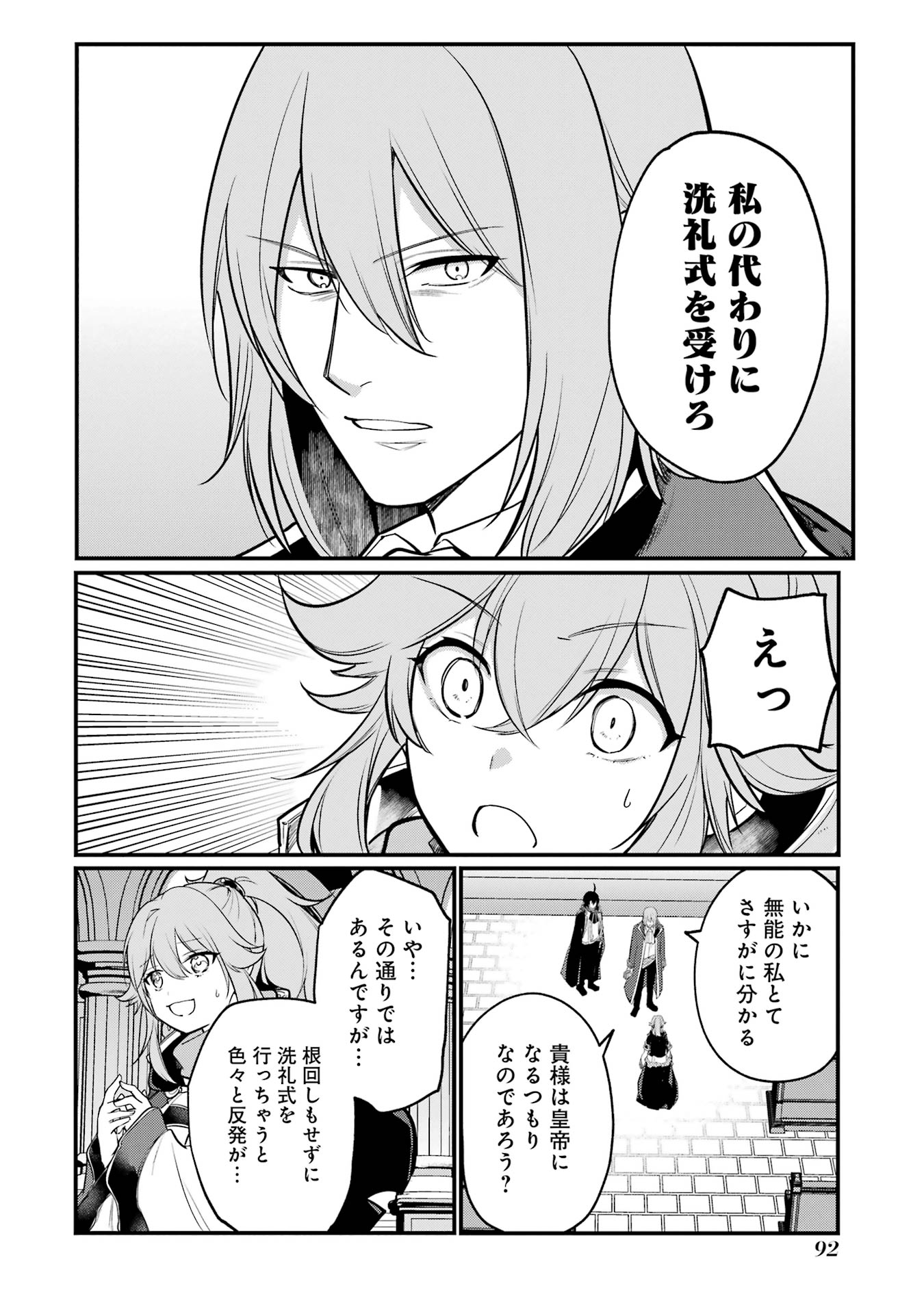 Sou da, Baikoku Shiyou: Tensai Ouji no Akaji Kokka Saisei Jutsu Chap 51 - Next Chap 52