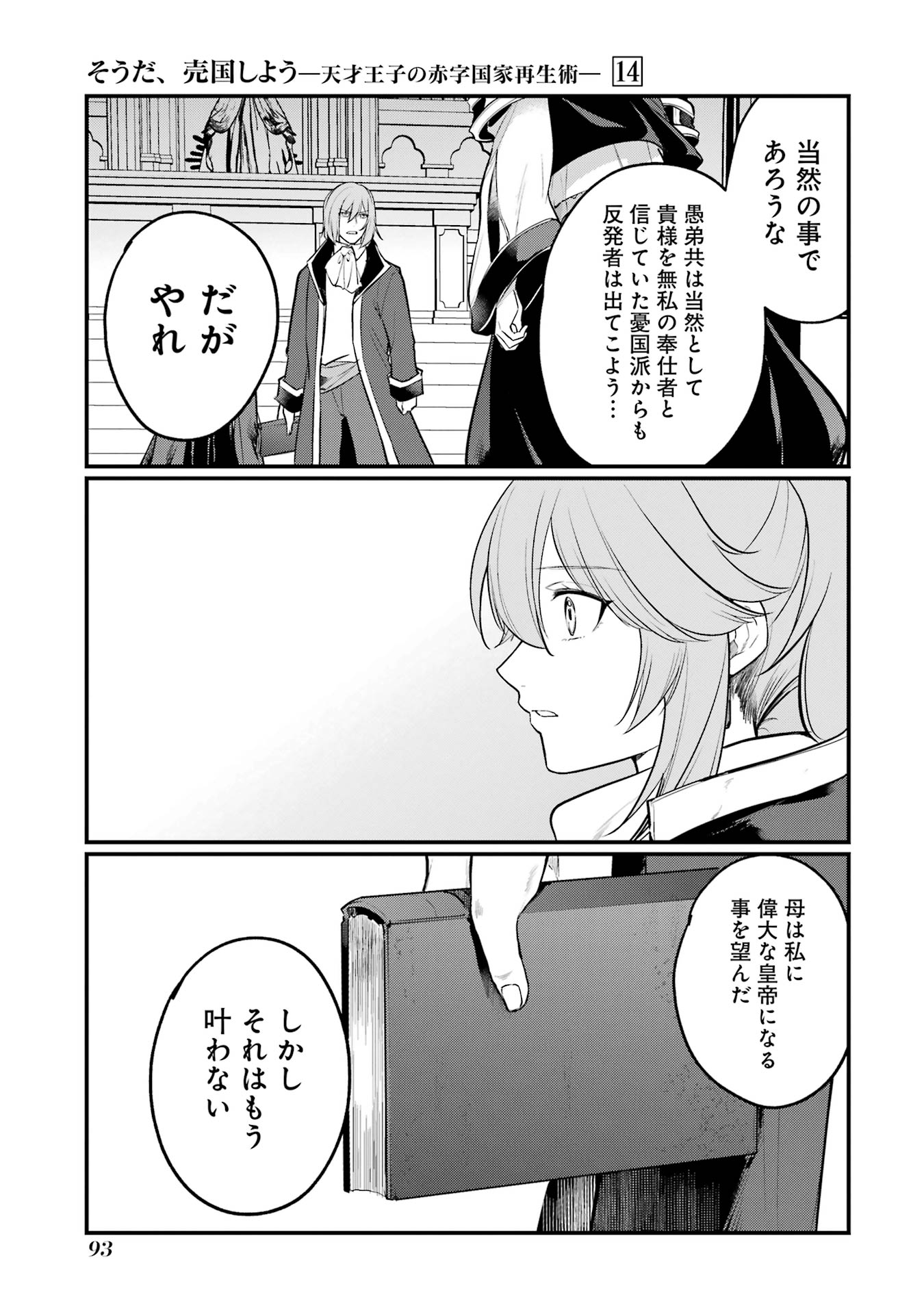 Sou da, Baikoku Shiyou: Tensai Ouji no Akaji Kokka Saisei Jutsu Chap 51 - Next Chap 52