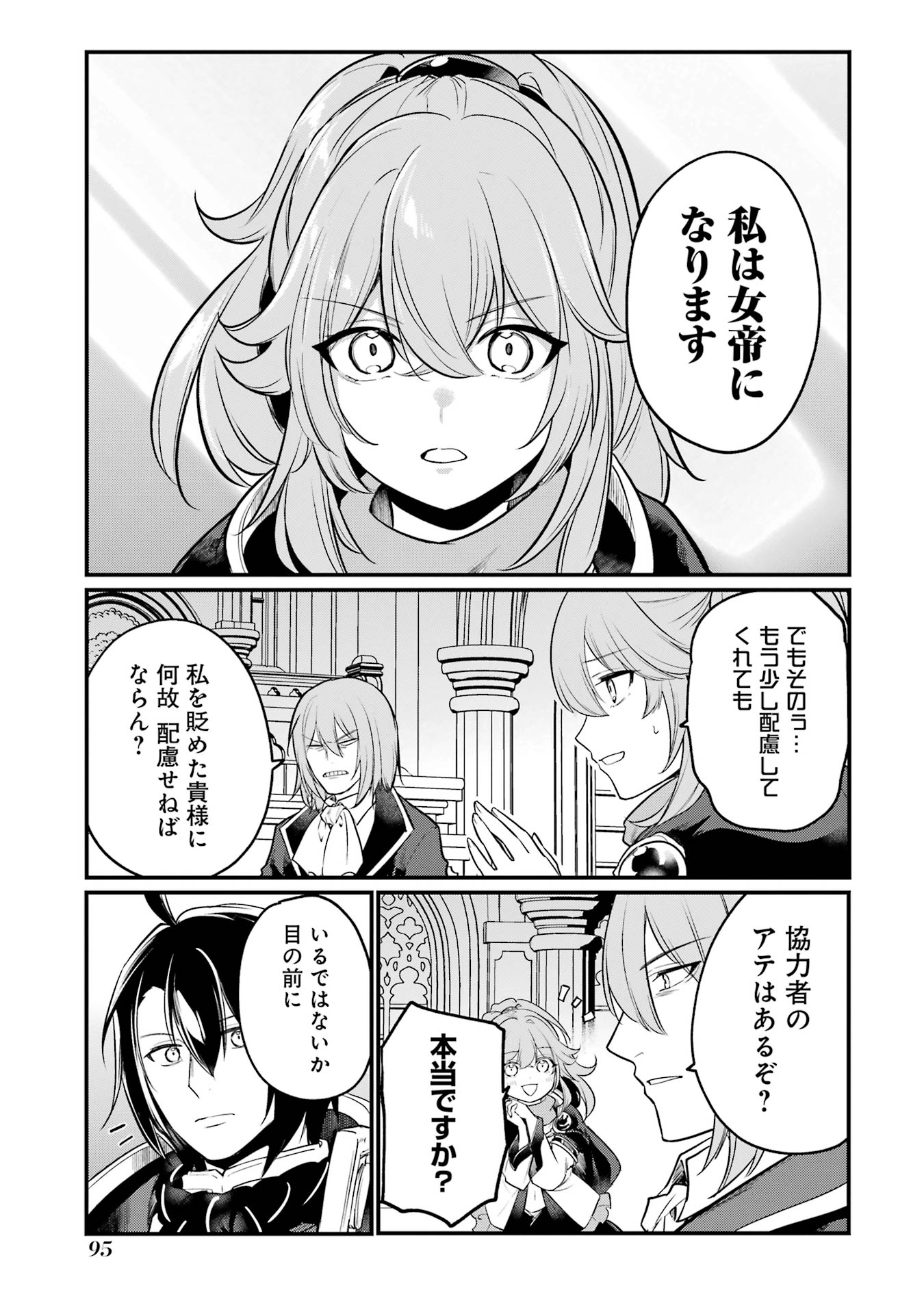 Sou da, Baikoku Shiyou: Tensai Ouji no Akaji Kokka Saisei Jutsu Chap 51 - Next Chap 52