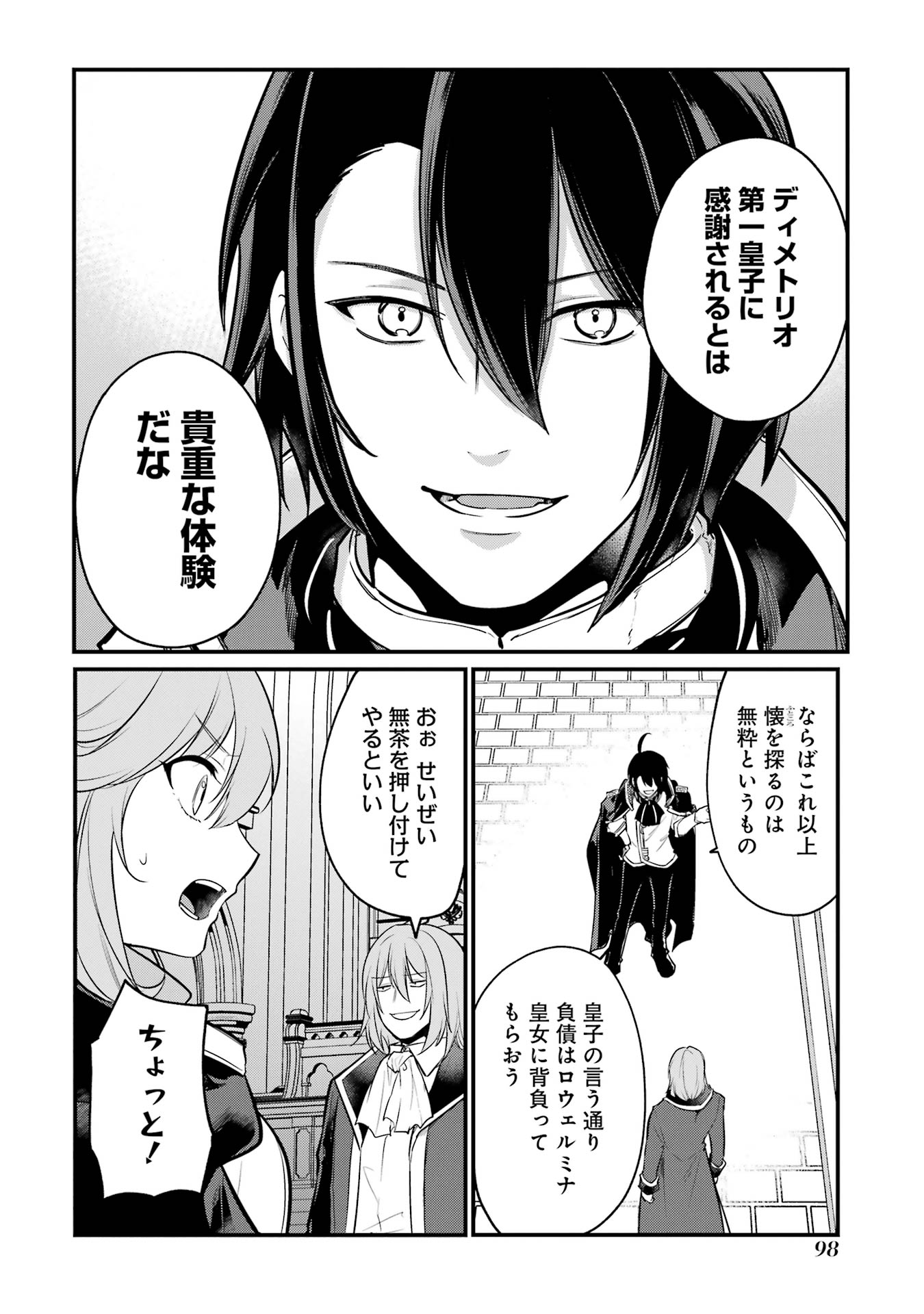 Sou da, Baikoku Shiyou: Tensai Ouji no Akaji Kokka Saisei Jutsu Chap 51 - Next Chap 52