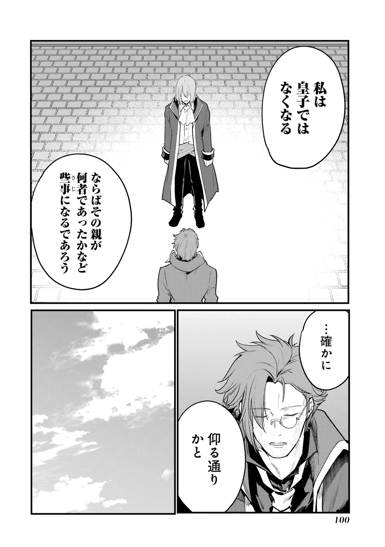 Sou da, Baikoku Shiyou: Tensai Ouji no Akaji Kokka Saisei Jutsu Chap 51 - Next Chap 52