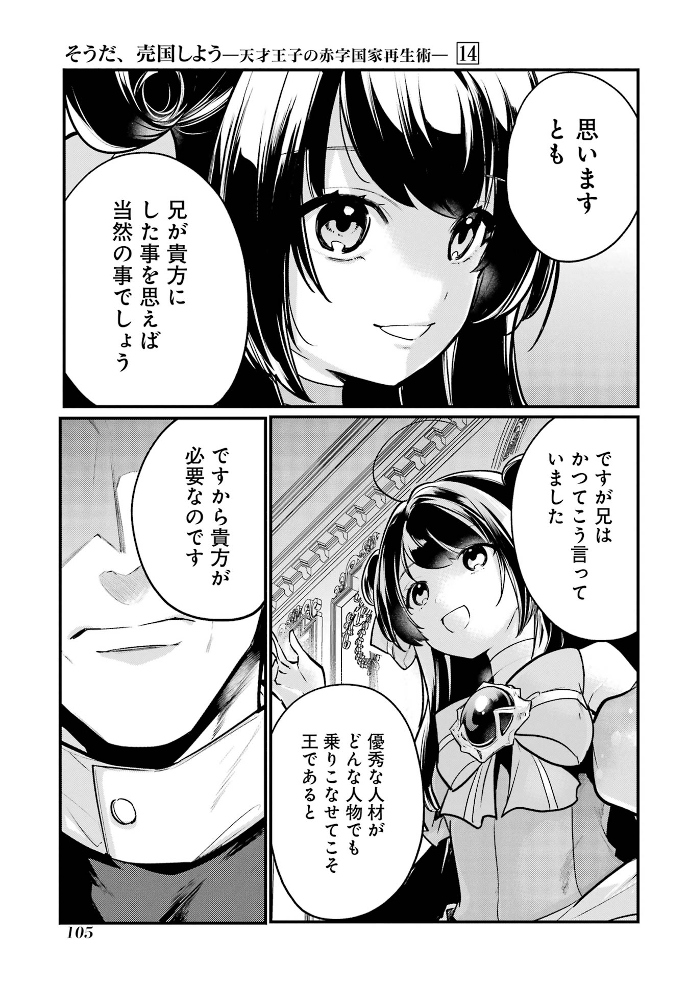 Sou da, Baikoku Shiyou: Tensai Ouji no Akaji Kokka Saisei Jutsu Chap 51 - Next Chap 52