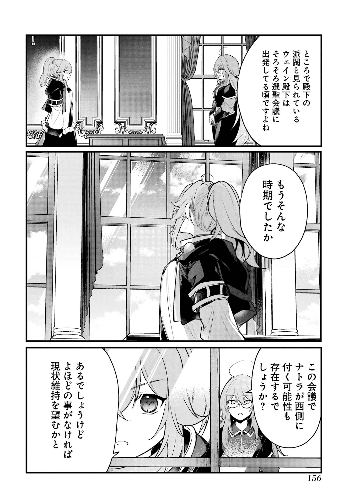 Sou da, Baikoku Shiyou: Tensai Ouji no Akaji Kokka Saisei Jutsu Chap 52.5 - Next Chap 53.5