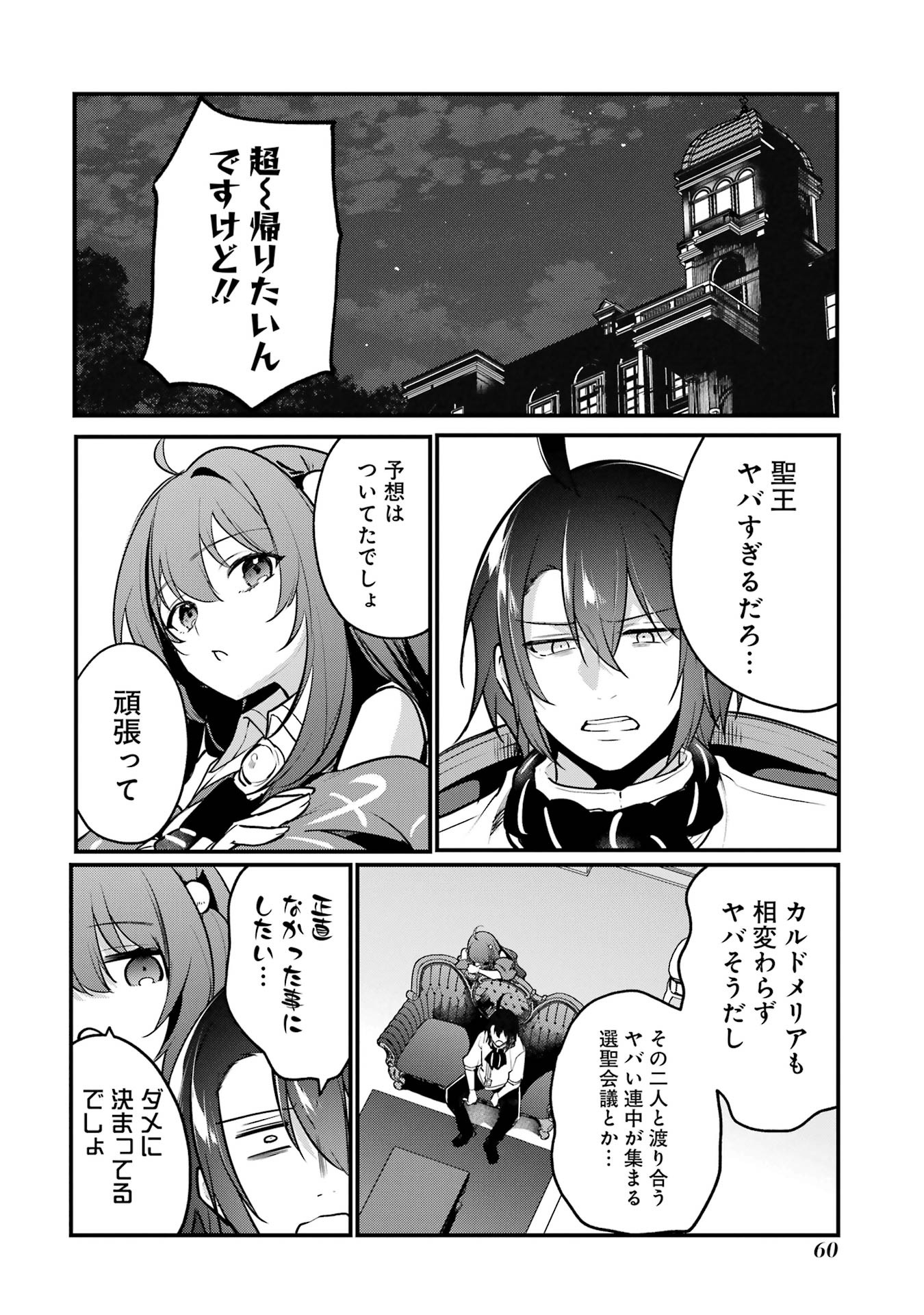 Sou da, Baikoku Shiyou: Tensai Ouji no Akaji Kokka Saisei Jutsu Chap 54 - Next Chap 55