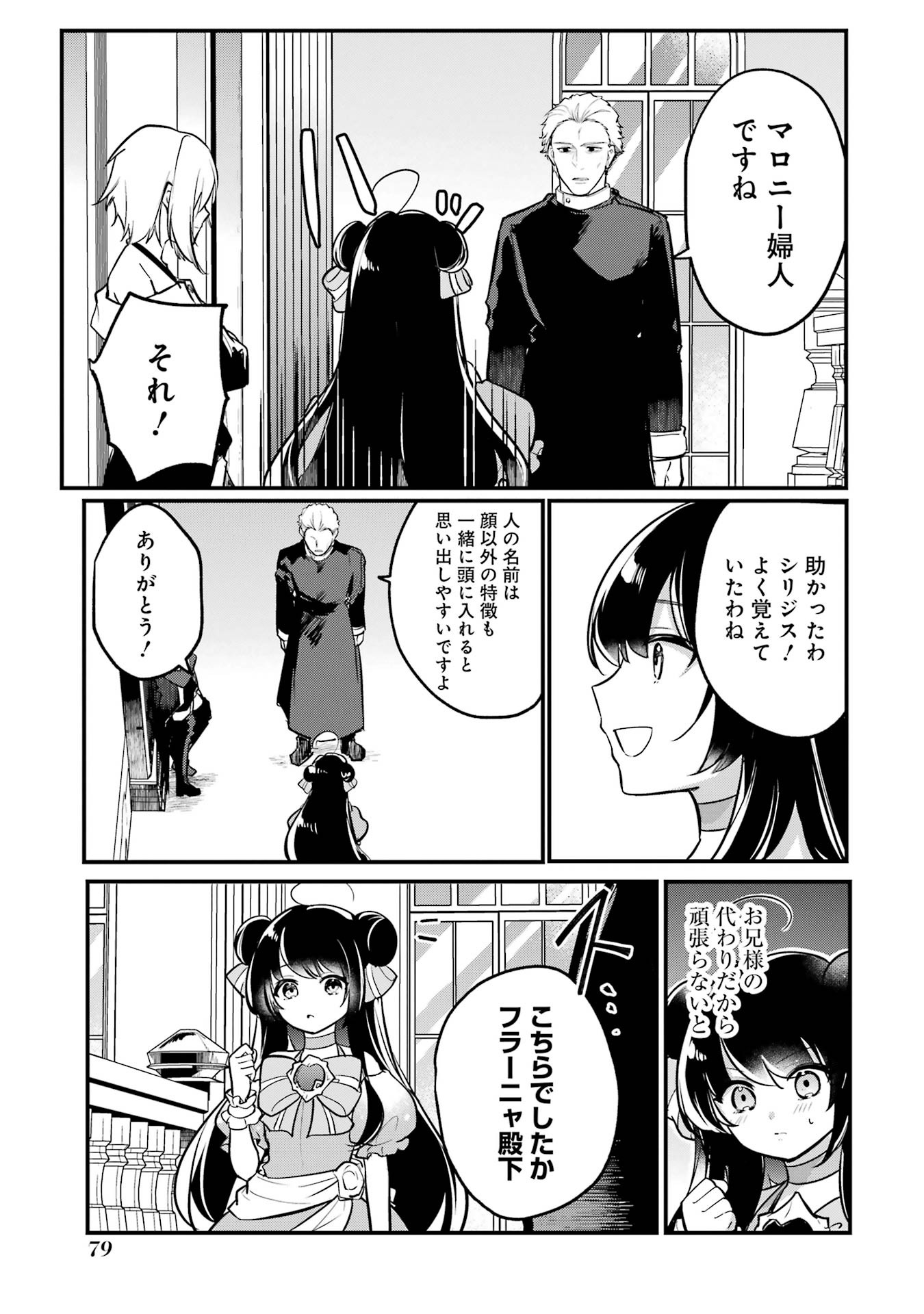 Sou da, Baikoku Shiyou: Tensai Ouji no Akaji Kokka Saisei Jutsu Chap 54 - Next Chap 55