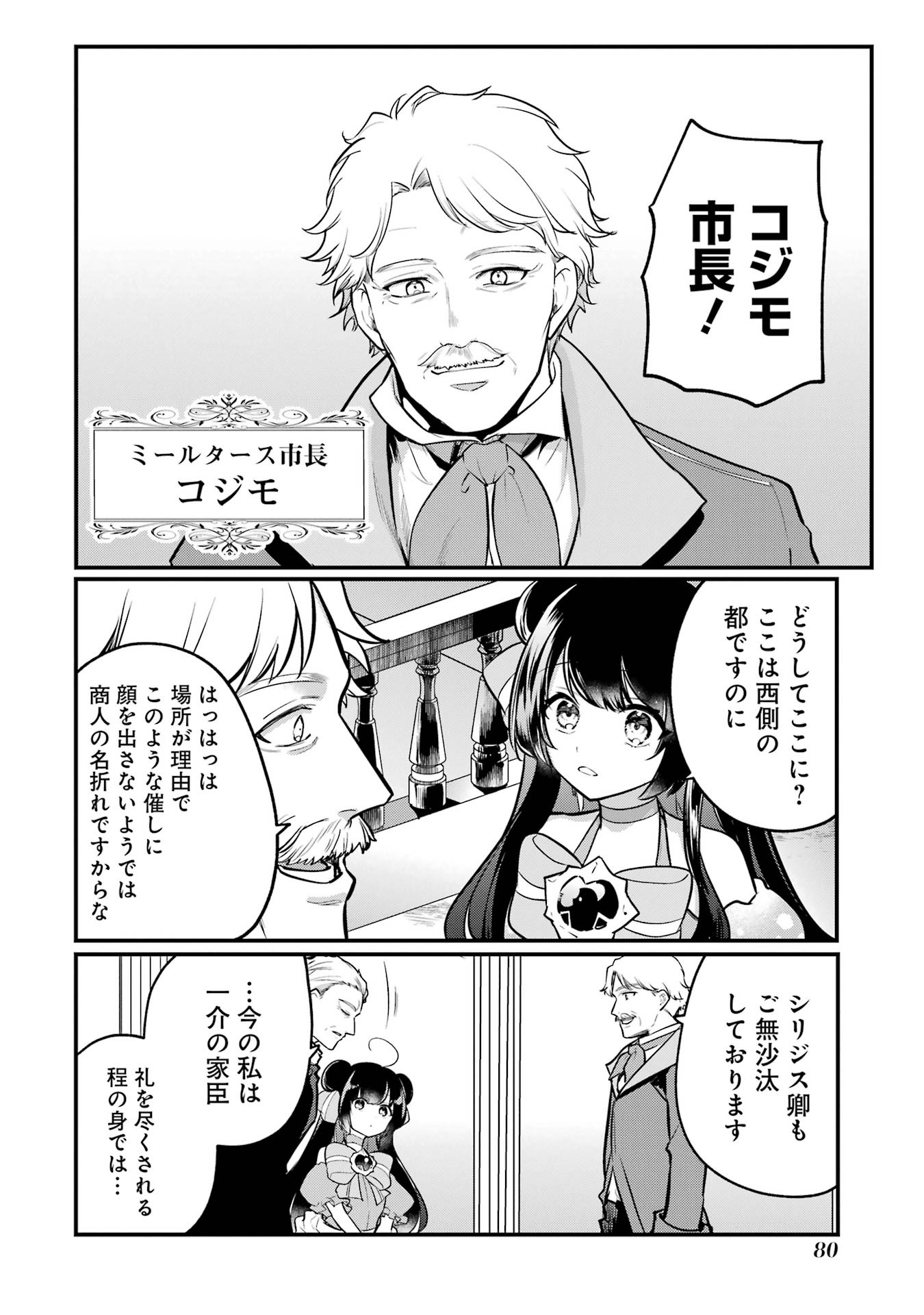 Sou da, Baikoku Shiyou: Tensai Ouji no Akaji Kokka Saisei Jutsu Chap 54 - Next Chap 55