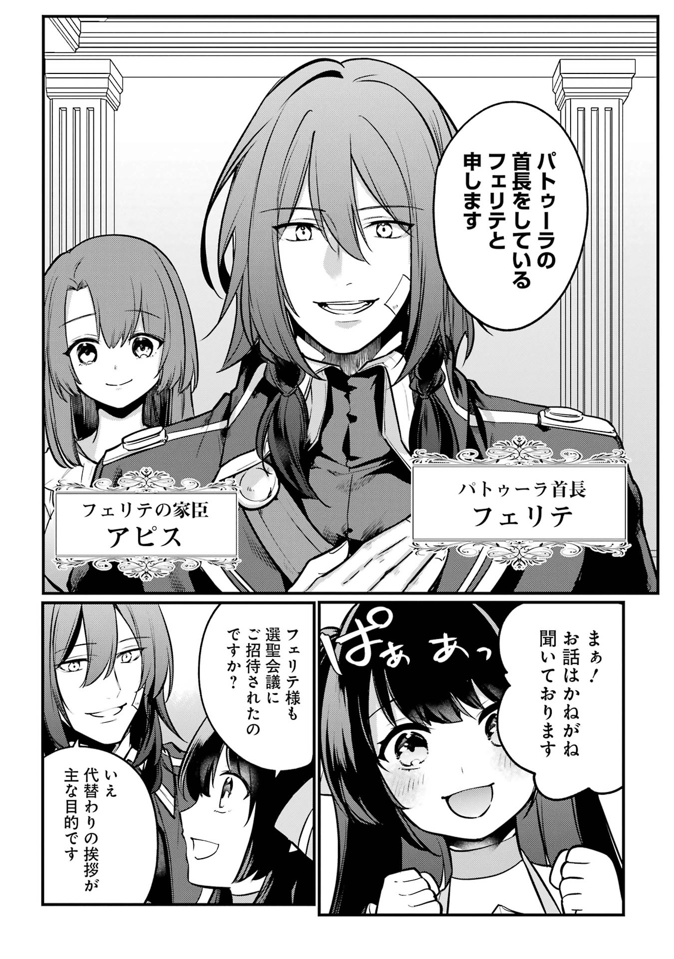 Sou da, Baikoku Shiyou: Tensai Ouji no Akaji Kokka Saisei Jutsu Chap 54 - Next Chap 55