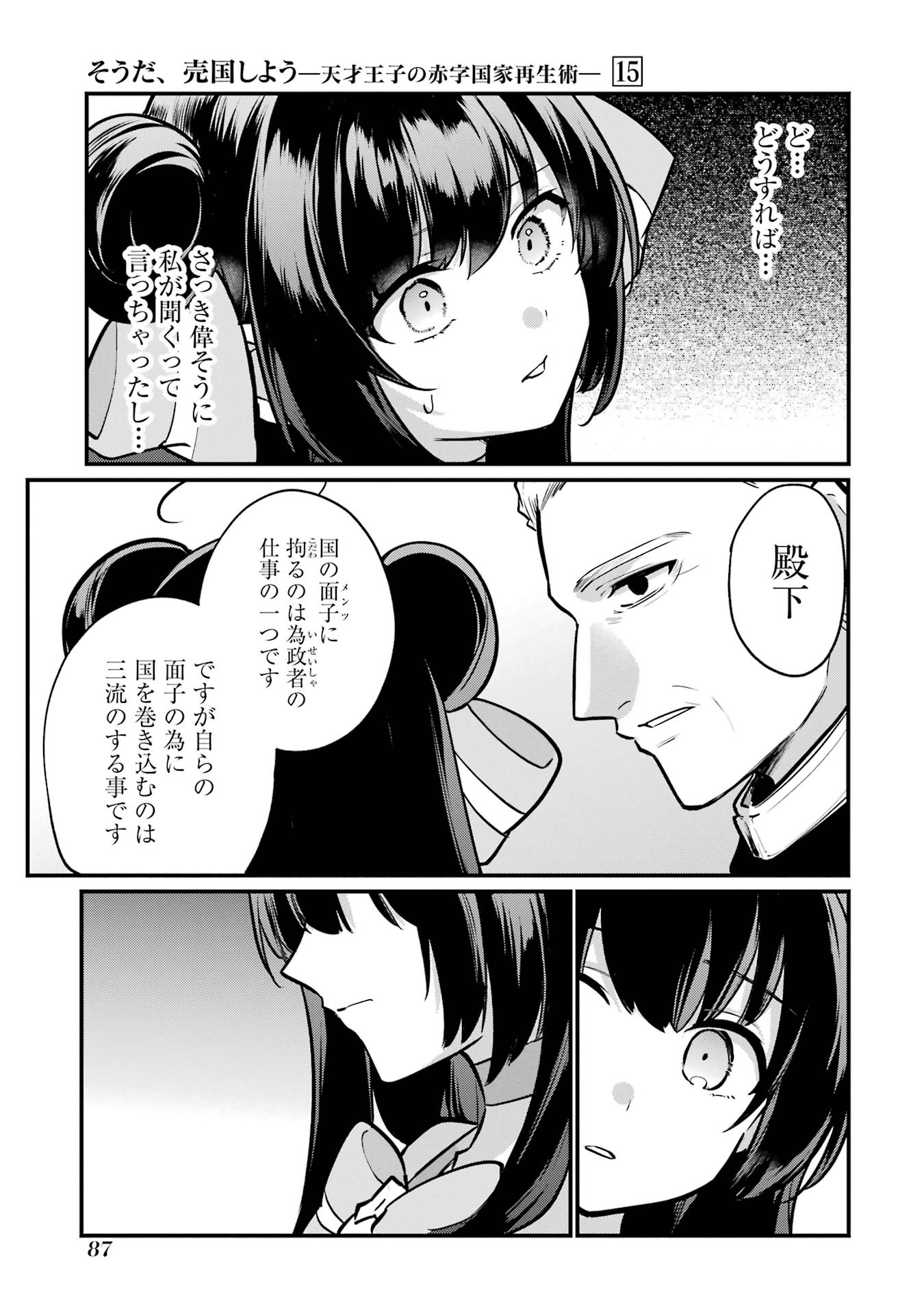 Sou da, Baikoku Shiyou: Tensai Ouji no Akaji Kokka Saisei Jutsu Chap 54 - Next Chap 55