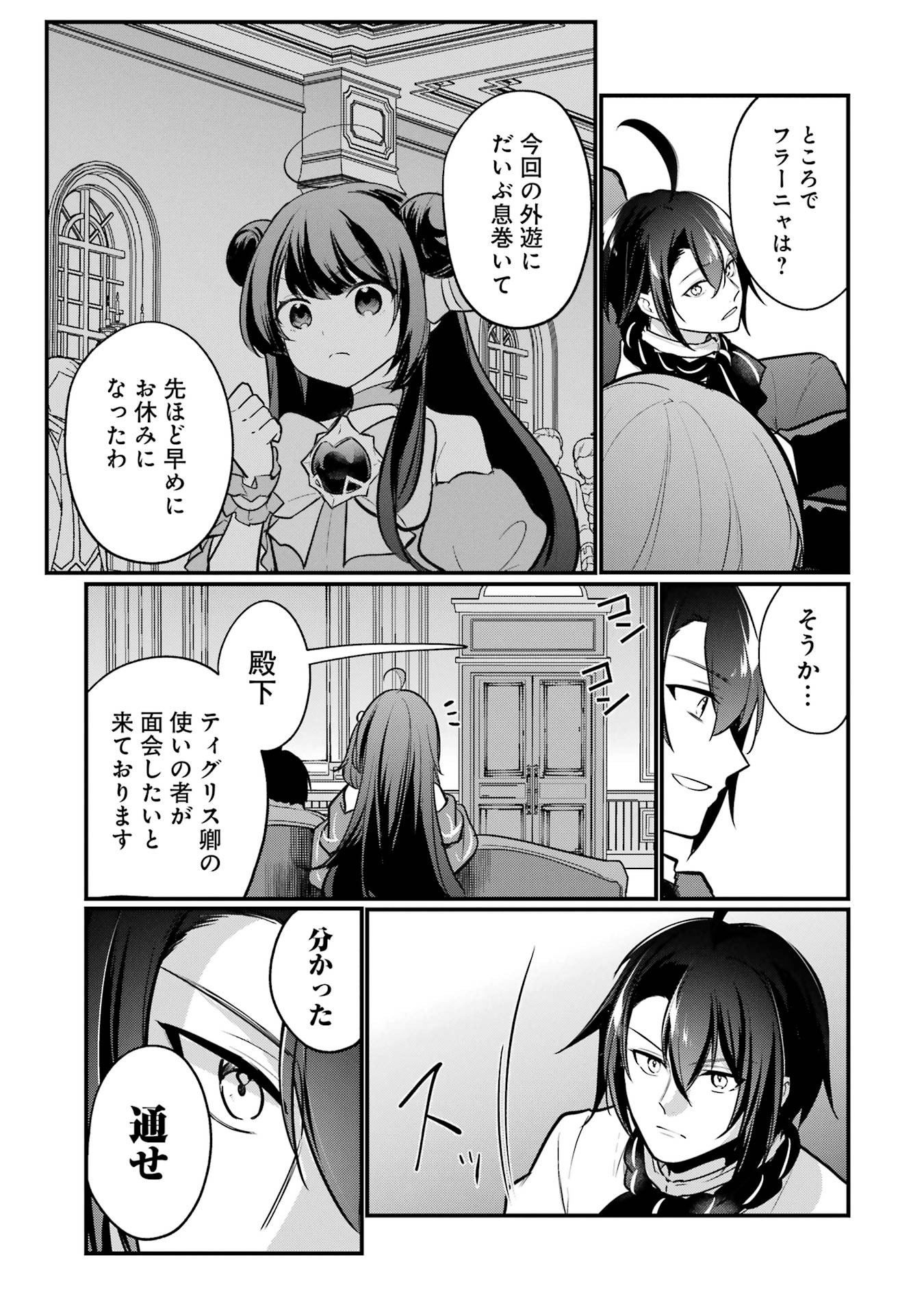 Sou da, Baikoku Shiyou: Tensai Ouji no Akaji Kokka Saisei Jutsu Chap 54 - Next Chap 55