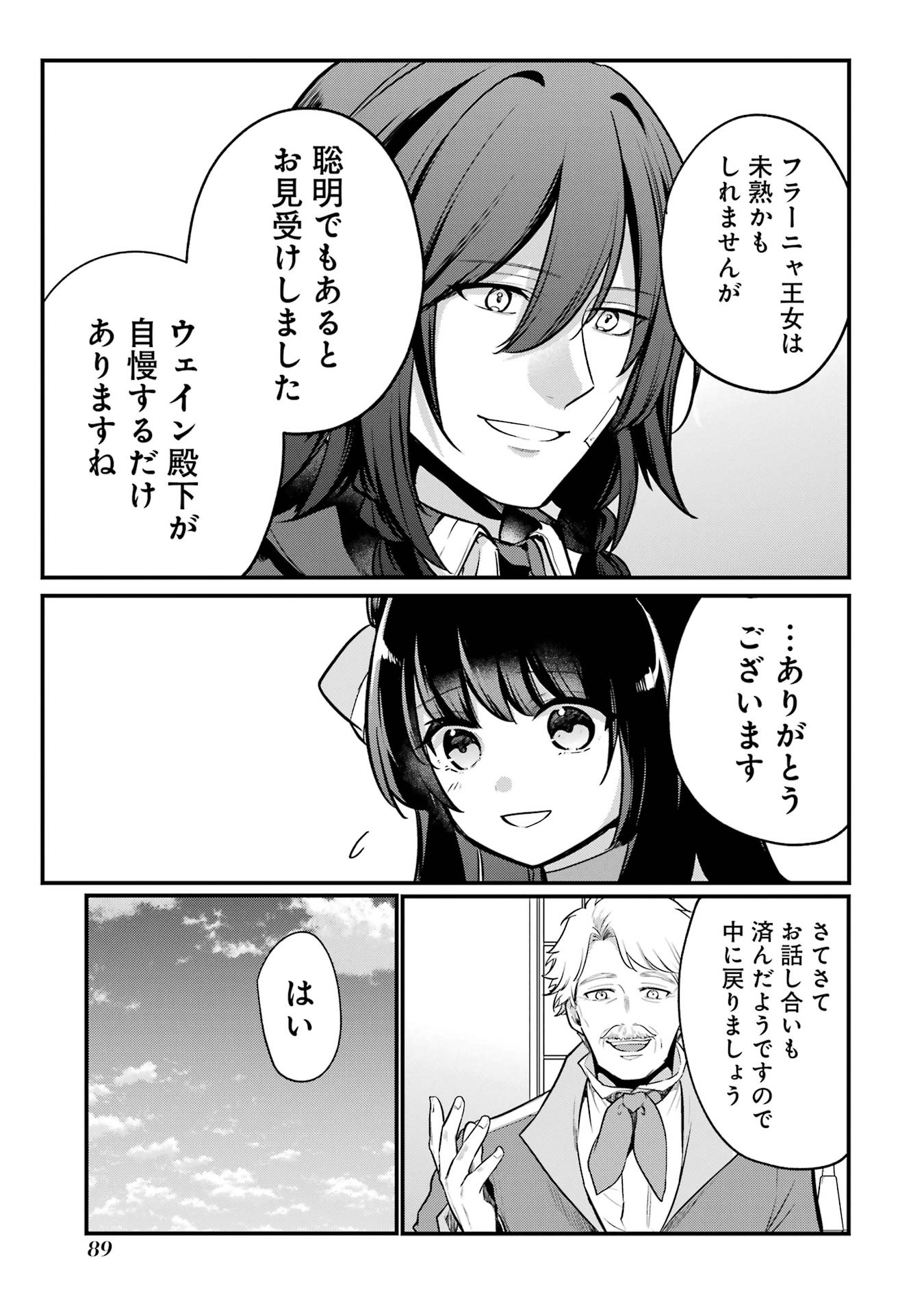 Sou da, Baikoku Shiyou: Tensai Ouji no Akaji Kokka Saisei Jutsu Chap 54 - Next Chap 55