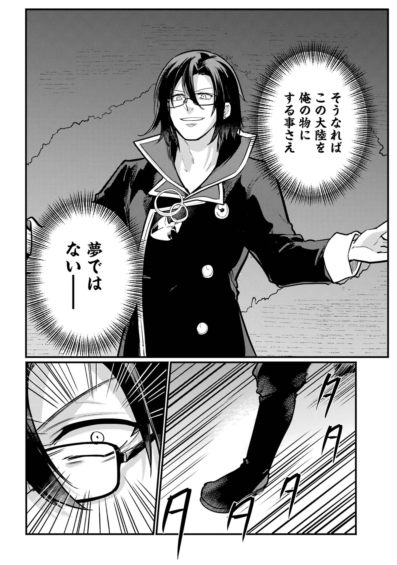 Sou da, Baikoku Shiyou: Tensai Ouji no Akaji Kokka Saisei Jutsu Chap 54 - Next Chap 55