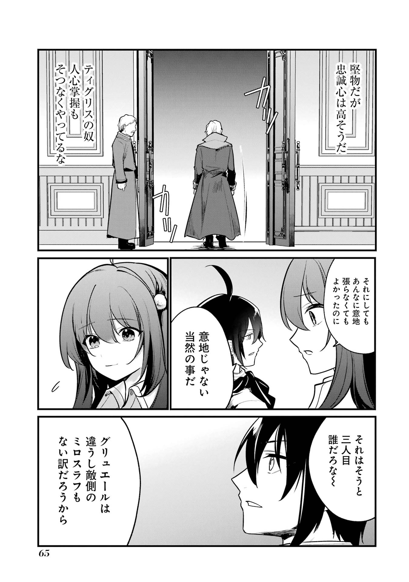 Sou da, Baikoku Shiyou: Tensai Ouji no Akaji Kokka Saisei Jutsu Chap 54 - Next Chap 55