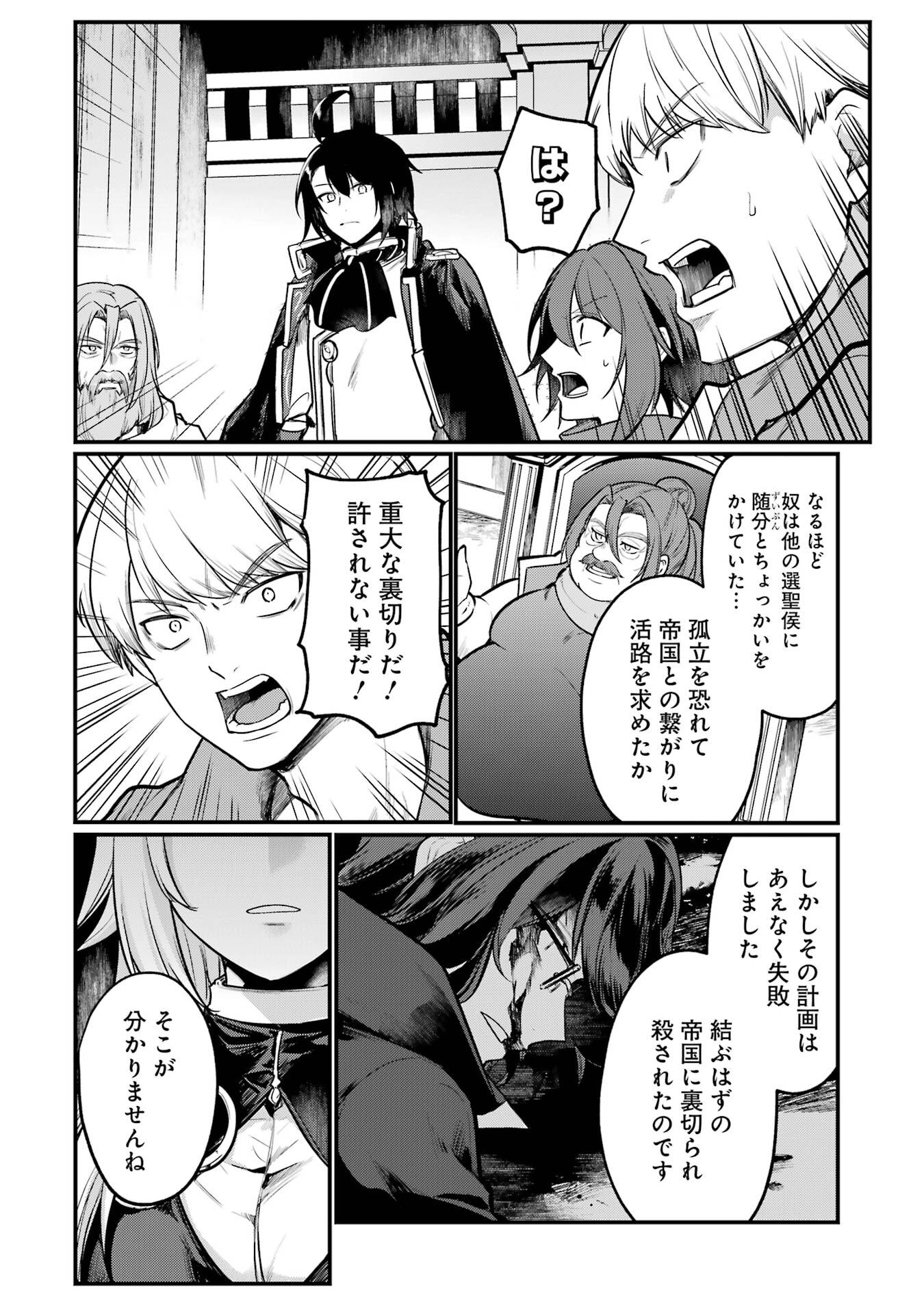 Sou da, Baikoku Shiyou: Tensai Ouji no Akaji Kokka Saisei Jutsu Chap 56 - Next Chap 57