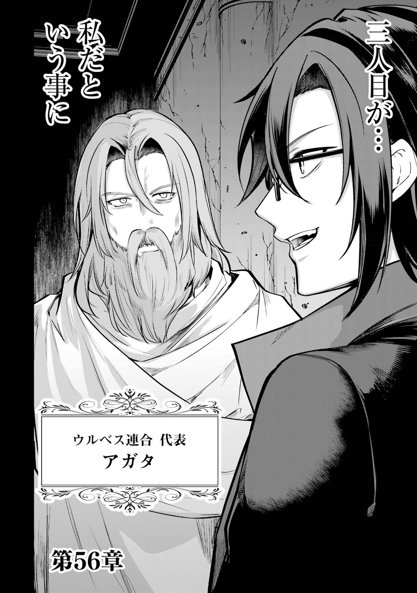 Sou da, Baikoku Shiyou: Tensai Ouji no Akaji Kokka Saisei Jutsu Chap 56 - Next Chap 57