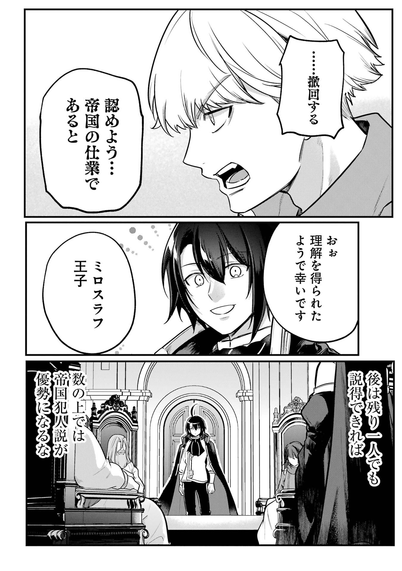 Sou da, Baikoku Shiyou: Tensai Ouji no Akaji Kokka Saisei Jutsu Chap 56 - Next Chap 57