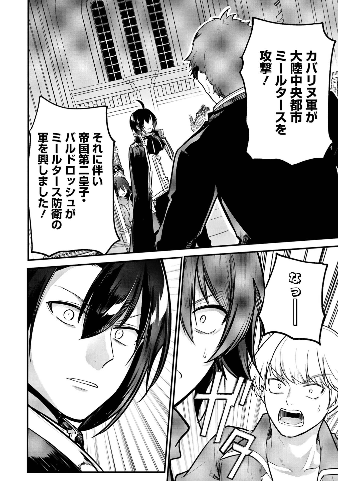 Sou da, Baikoku Shiyou: Tensai Ouji no Akaji Kokka Saisei Jutsu Chap 56 - Next Chap 57