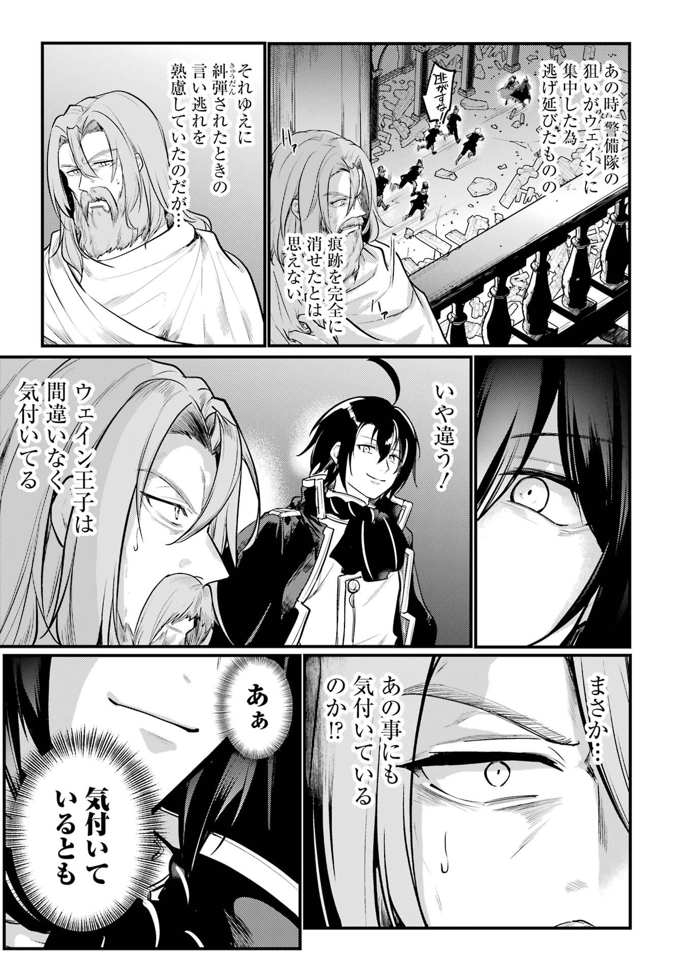 Sou da, Baikoku Shiyou: Tensai Ouji no Akaji Kokka Saisei Jutsu Chap 56 - Next Chap 57