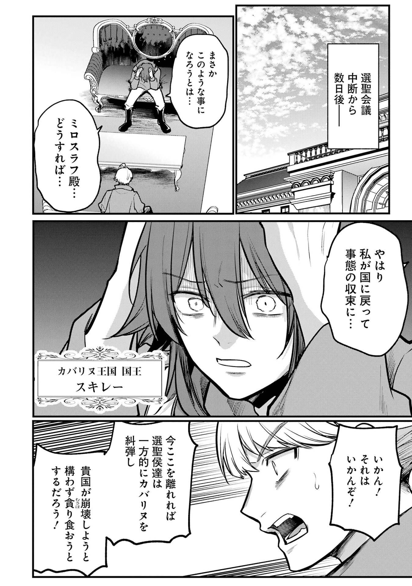 Sou da, Baikoku Shiyou: Tensai Ouji no Akaji Kokka Saisei Jutsu Chap 56 - Next Chap 57