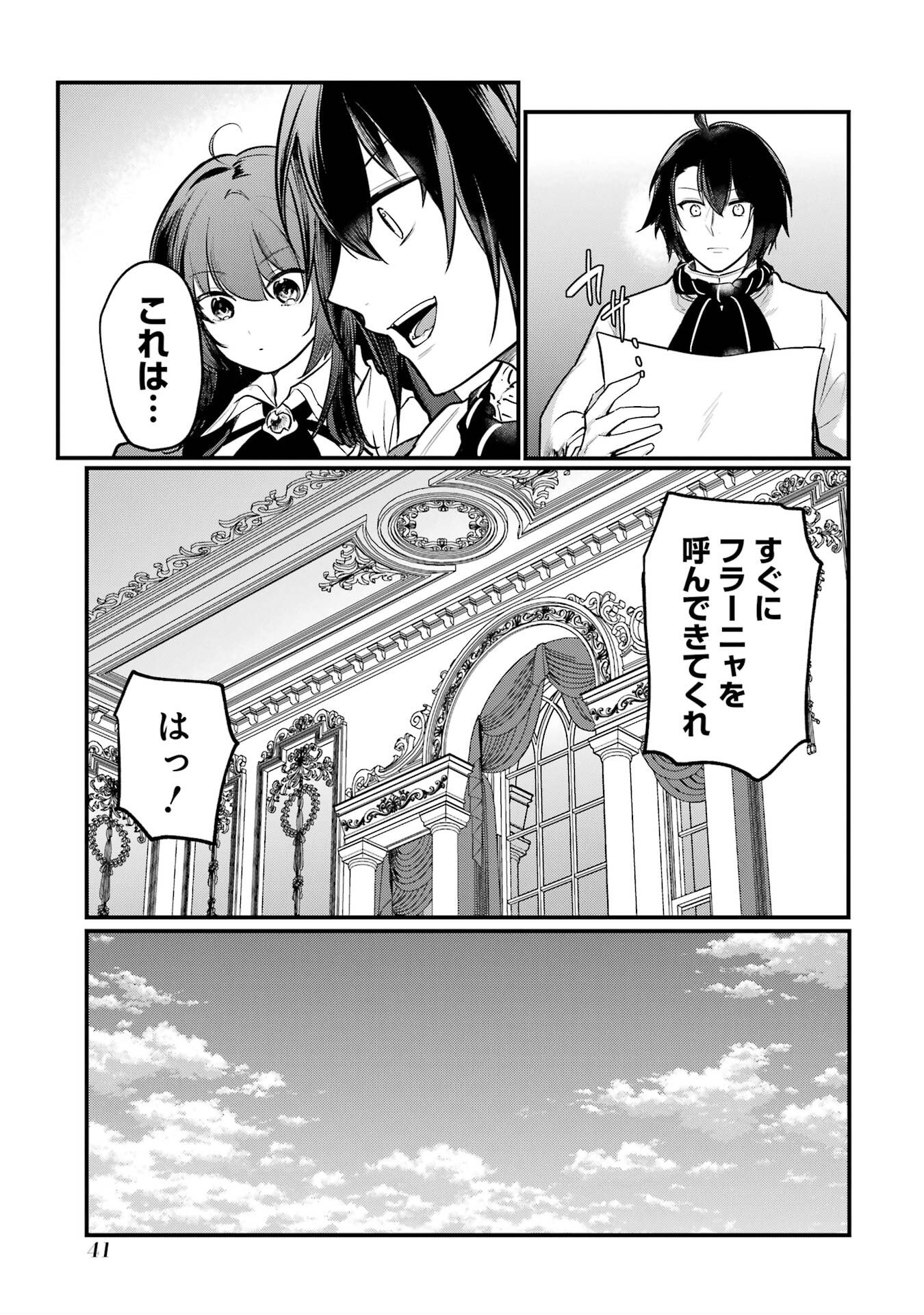 Sou da, Baikoku Shiyou: Tensai Ouji no Akaji Kokka Saisei Jutsu Chap 56 - Next Chap 57