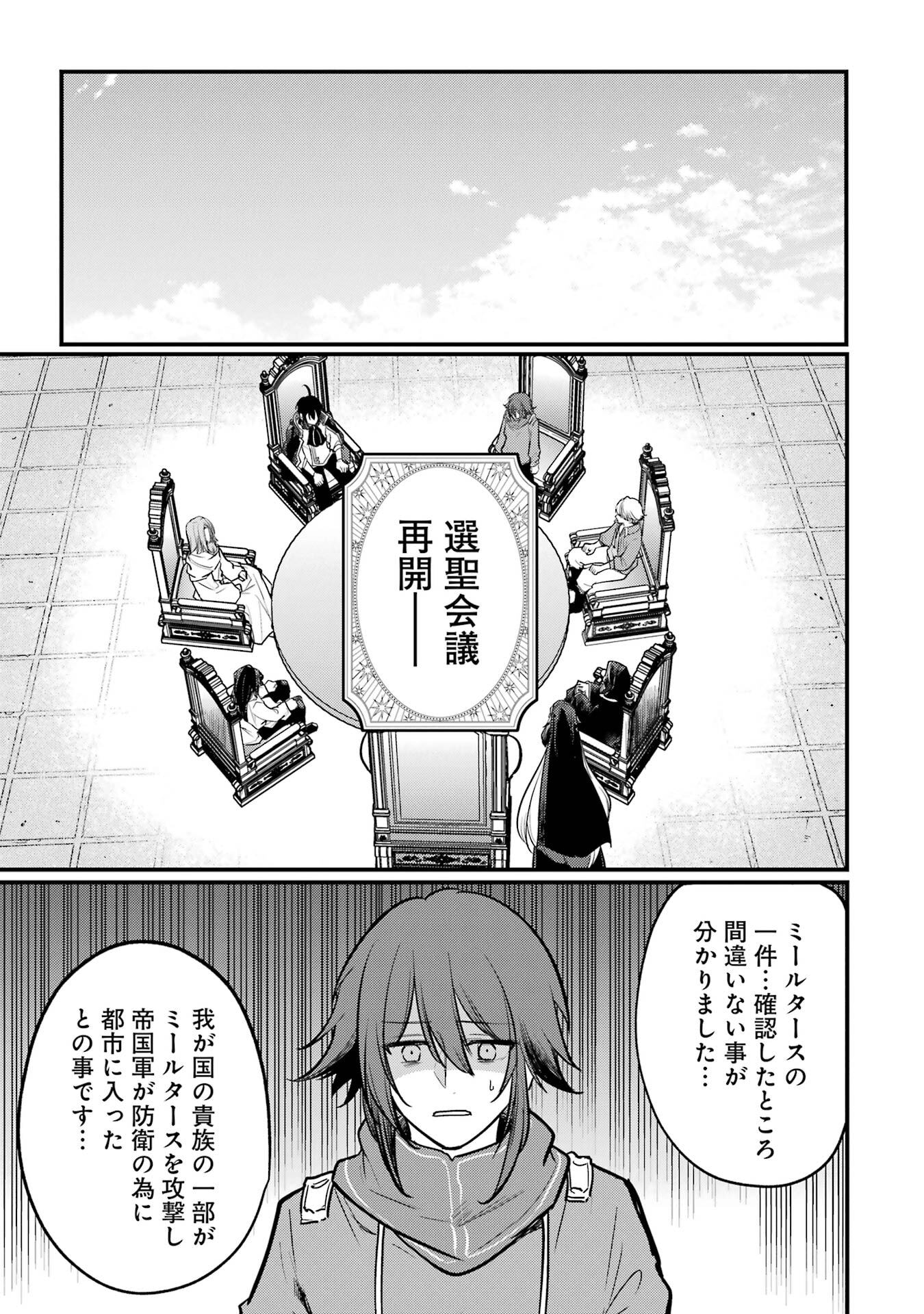 Sou da, Baikoku Shiyou: Tensai Ouji no Akaji Kokka Saisei Jutsu Chap 56 - Next Chap 57