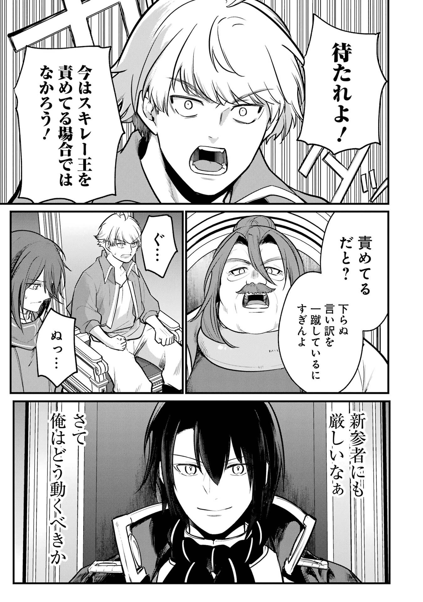 Sou da, Baikoku Shiyou: Tensai Ouji no Akaji Kokka Saisei Jutsu Chap 56 - Next Chap 57