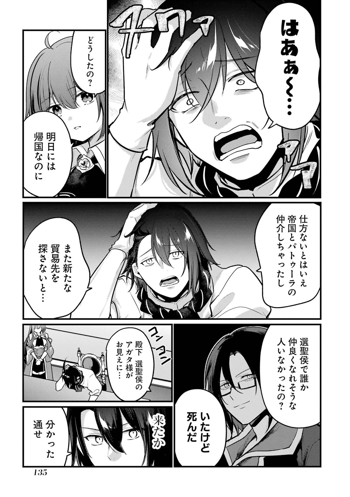 Sou da, Baikoku Shiyou: Tensai Ouji no Akaji Kokka Saisei Jutsu Chap 58 - Next Chap 59