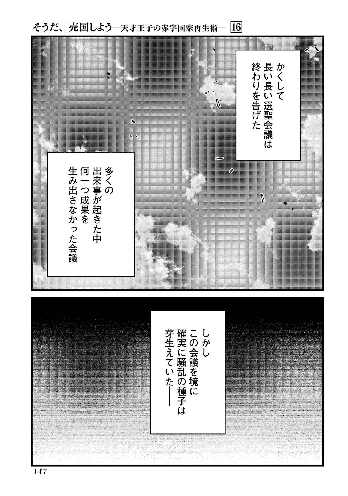 Sou da, Baikoku Shiyou: Tensai Ouji no Akaji Kokka Saisei Jutsu Chap 58 - Next Chap 59