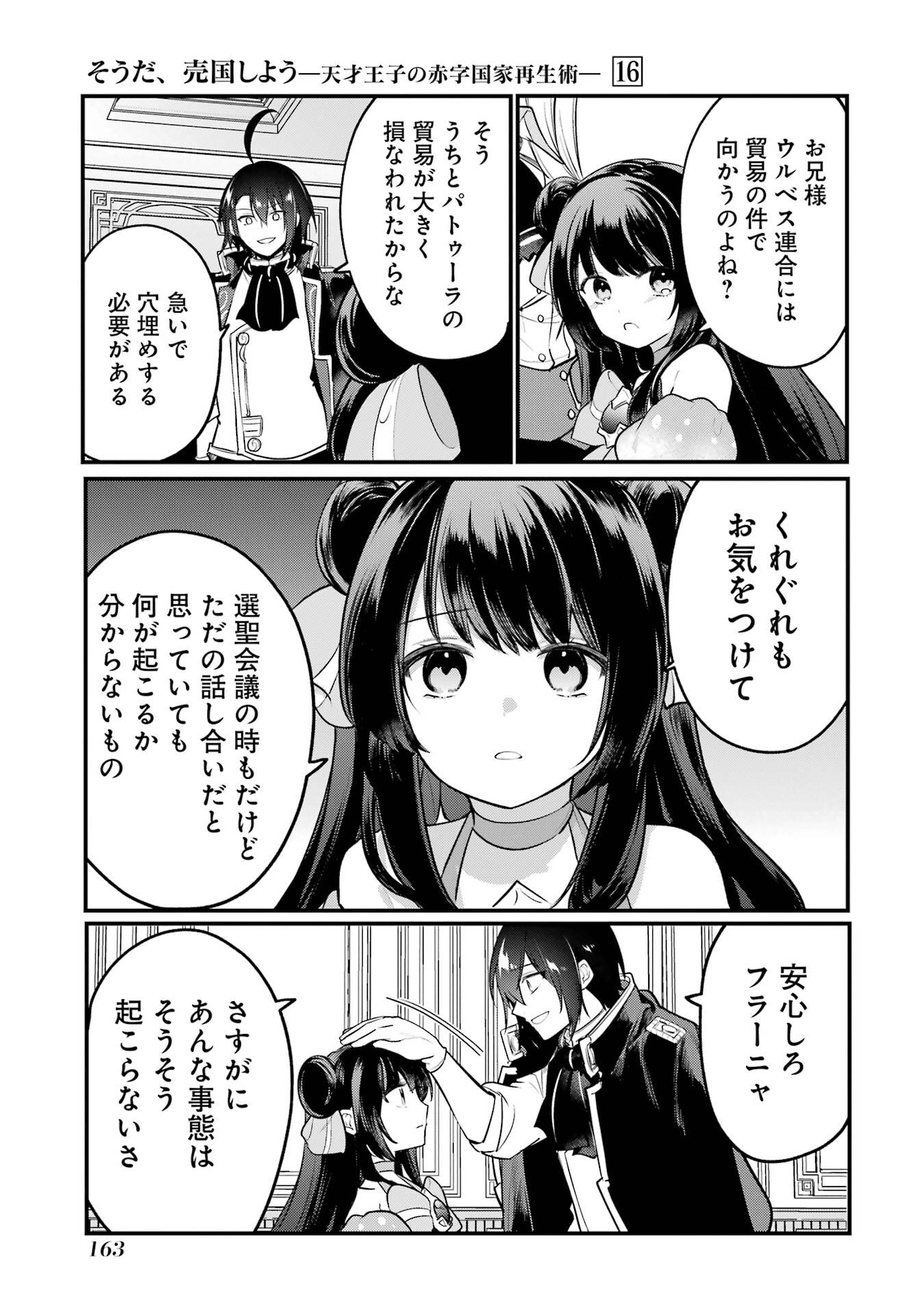 Sou da, Baikoku Shiyou: Tensai Ouji no Akaji Kokka Saisei Jutsu Chap 58 - Next Chap 59