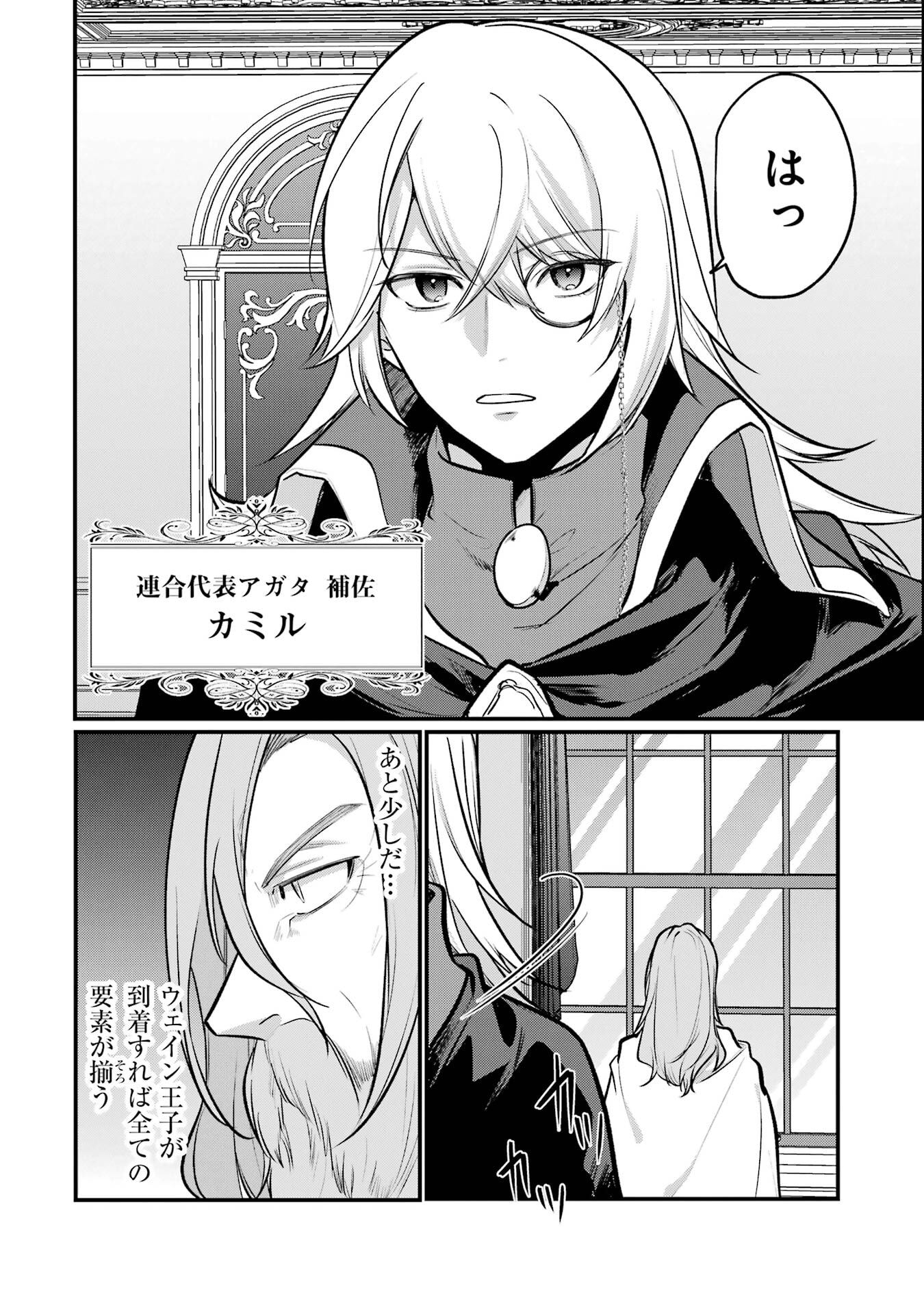 Sou da, Baikoku Shiyou: Tensai Ouji no Akaji Kokka Saisei Jutsu Chap 58 - Next Chap 59