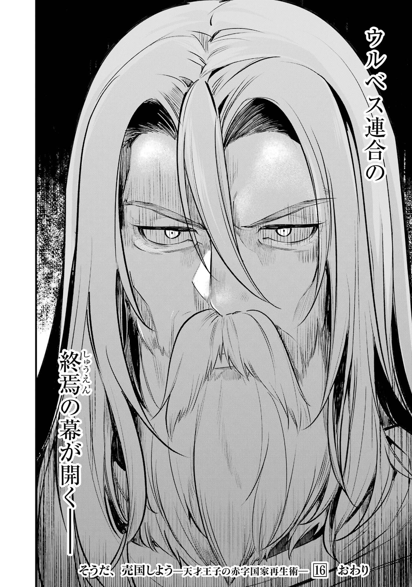 Sou da, Baikoku Shiyou: Tensai Ouji no Akaji Kokka Saisei Jutsu Chap 58 - Next Chap 59