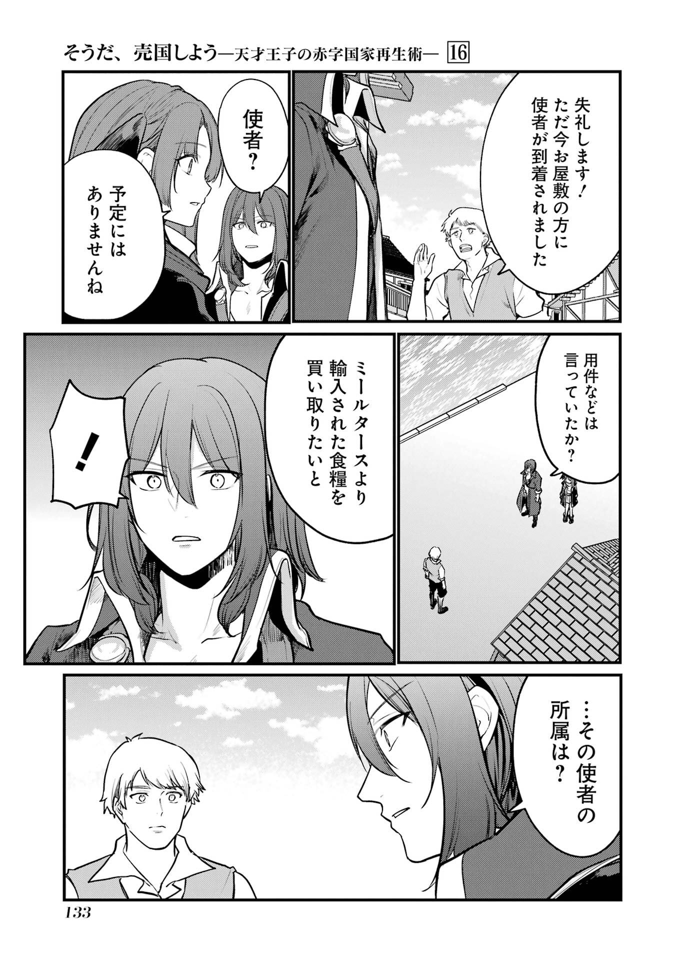 Sou da, Baikoku Shiyou: Tensai Ouji no Akaji Kokka Saisei Jutsu Chap 58 - Next Chap 59