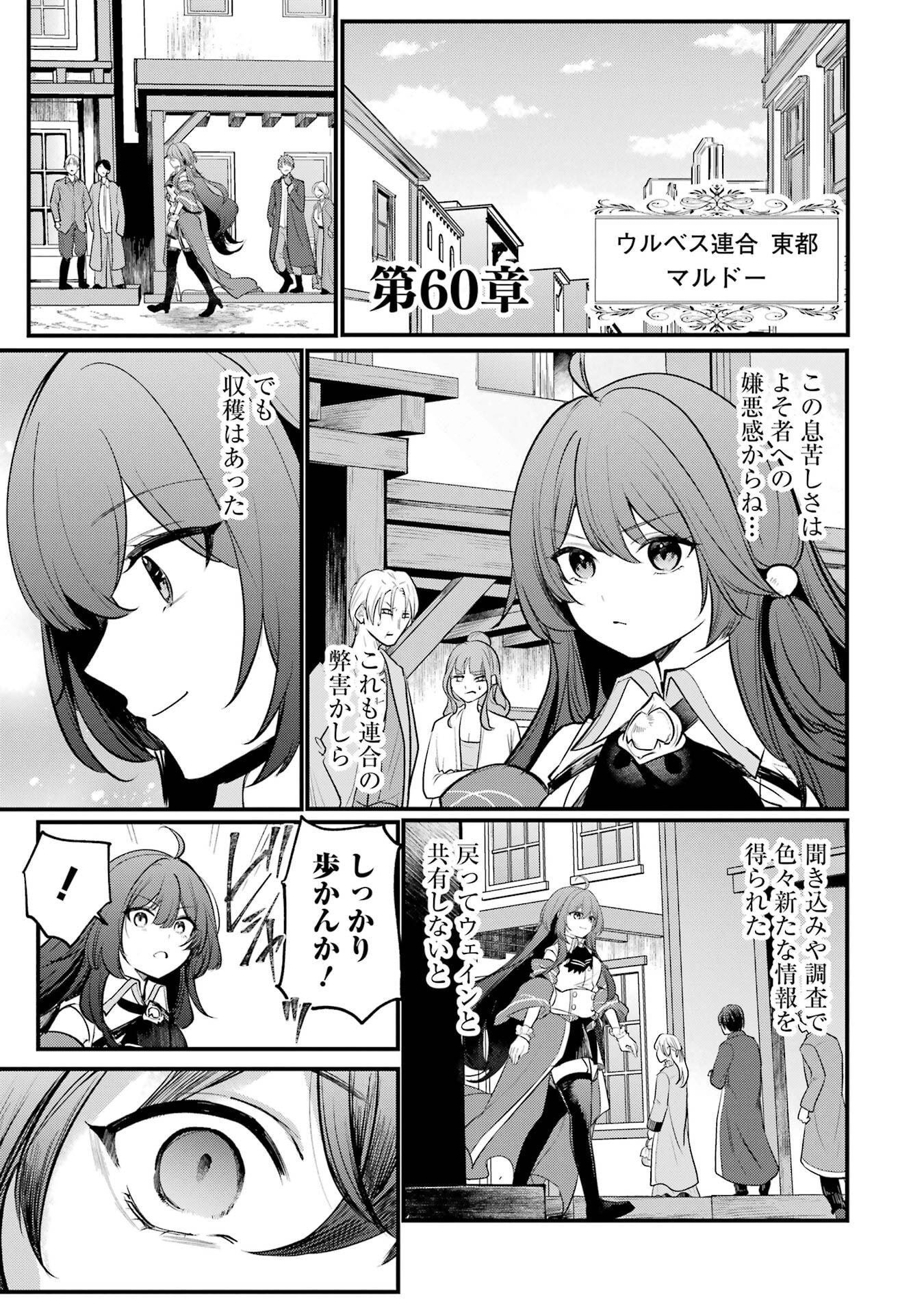 Sou da, Baikoku Shiyou: Tensai Ouji no Akaji Kokka Saisei Jutsu Chap 60 - Next Chap 61