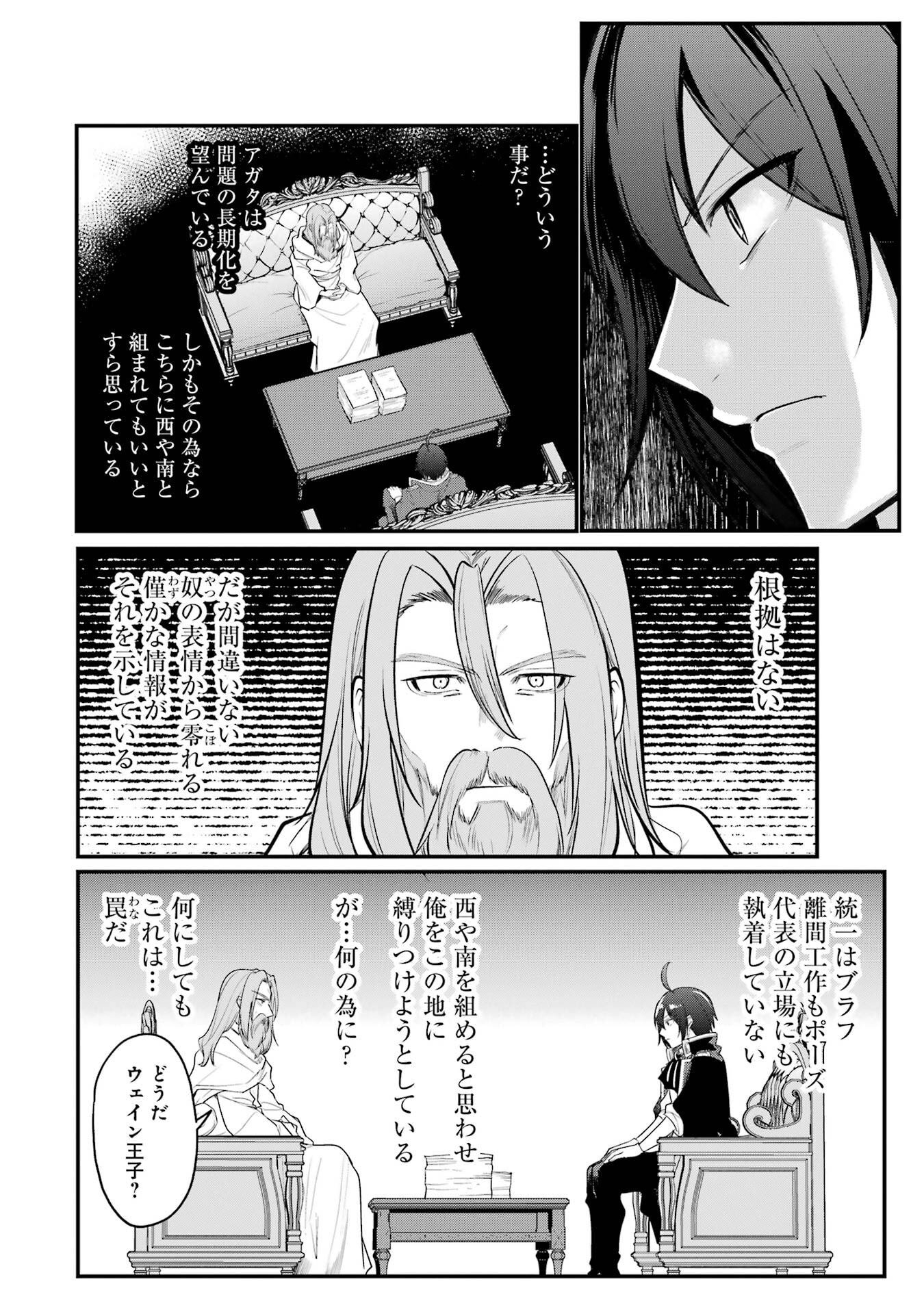 Sou da, Baikoku Shiyou: Tensai Ouji no Akaji Kokka Saisei Jutsu Chap 60 - Next Chap 61