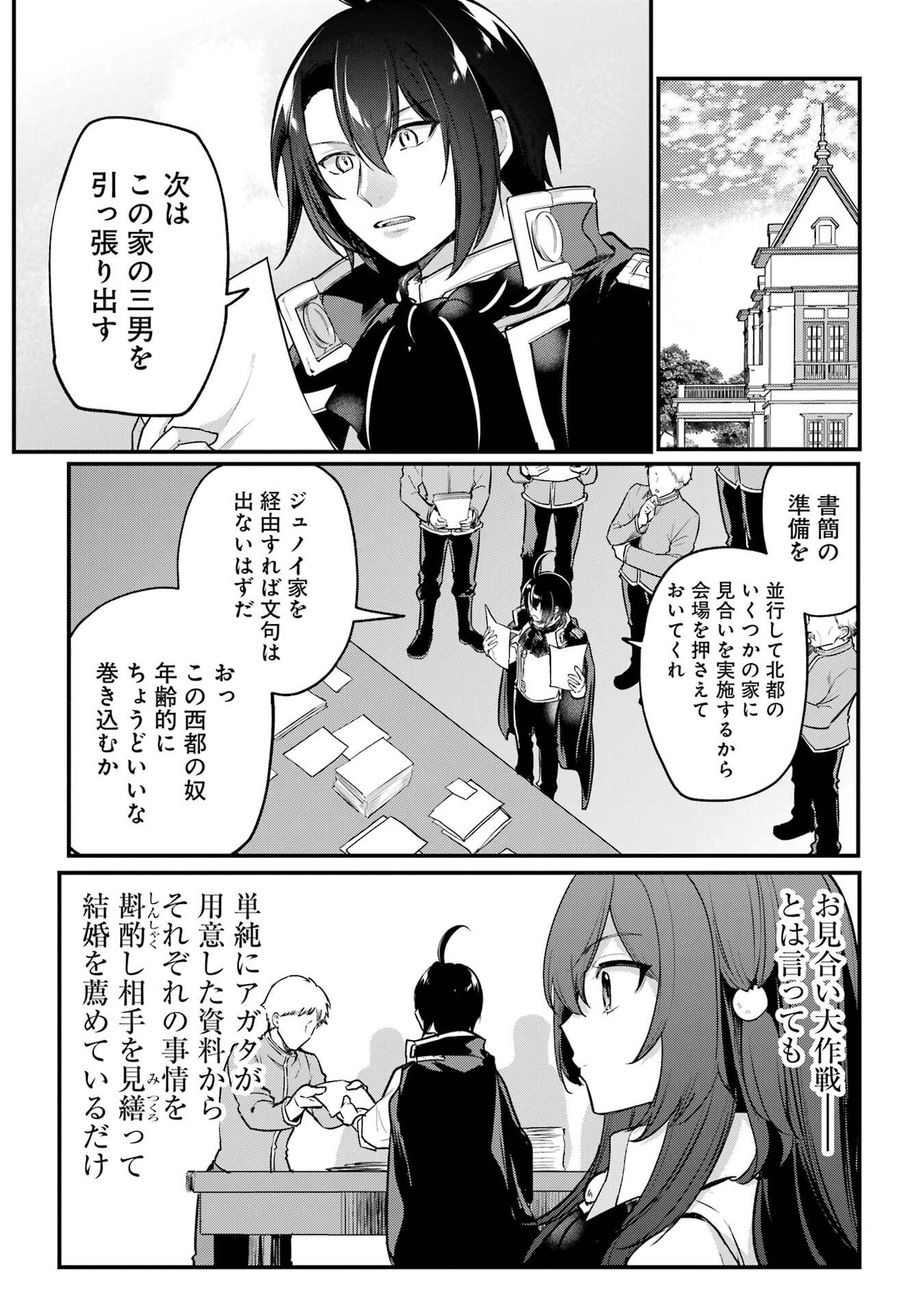Sou da, Baikoku Shiyou: Tensai Ouji no Akaji Kokka Saisei Jutsu Chap 60 - Next Chap 61