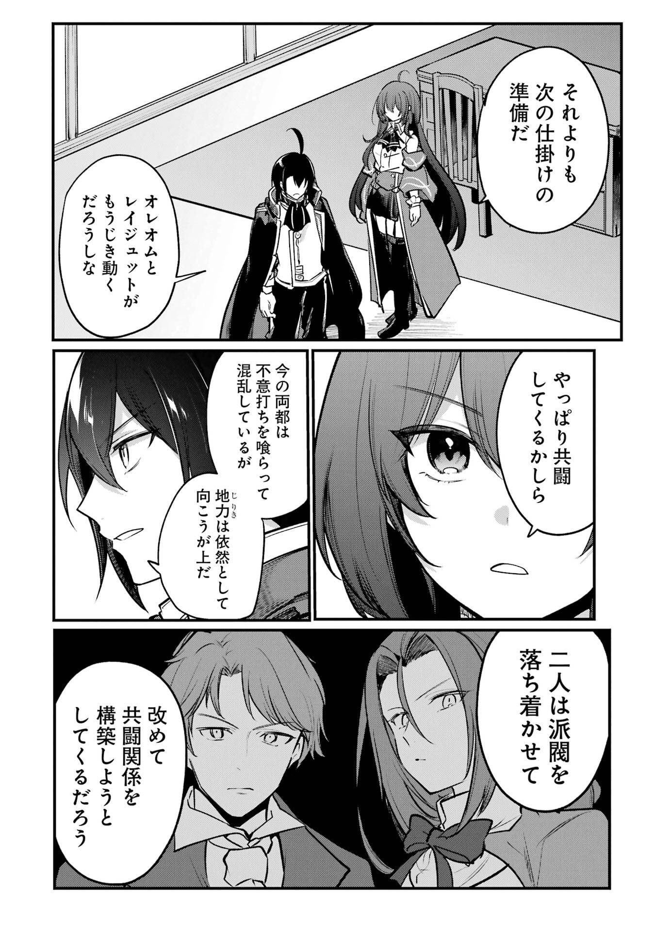 Sou da, Baikoku Shiyou: Tensai Ouji no Akaji Kokka Saisei Jutsu Chap 60 - Next Chap 61