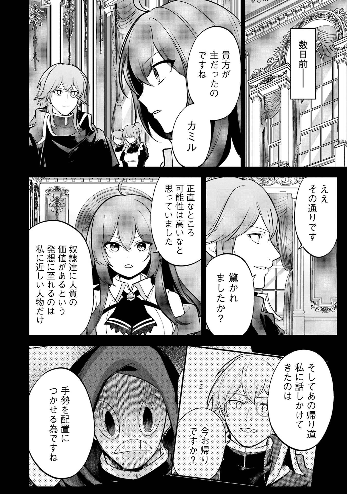 Sou da, Baikoku Shiyou: Tensai Ouji no Akaji Kokka Saisei Jutsu - Chapter 62 - Page 10