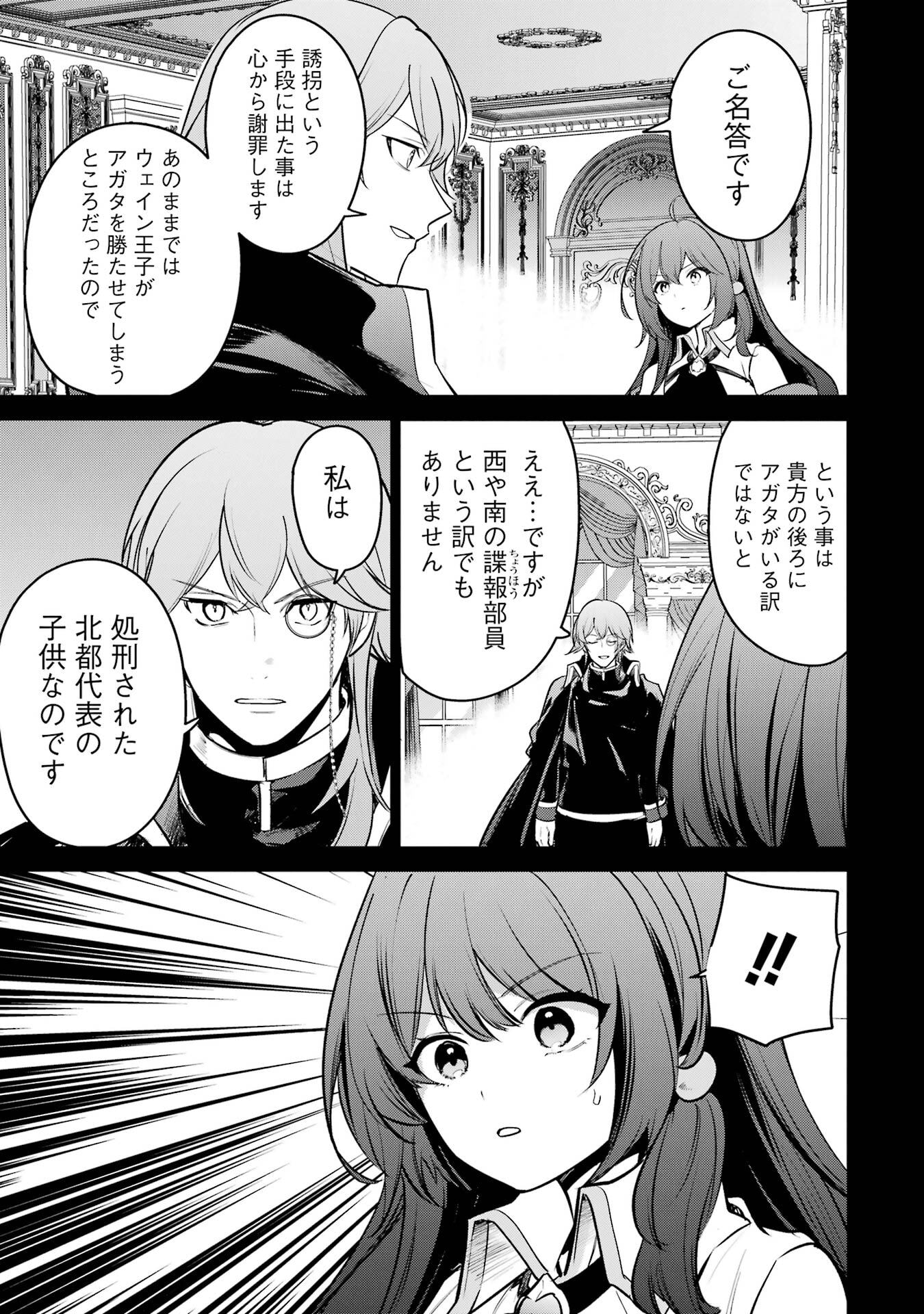 Sou da, Baikoku Shiyou: Tensai Ouji no Akaji Kokka Saisei Jutsu - Chapter 62 - Page 11