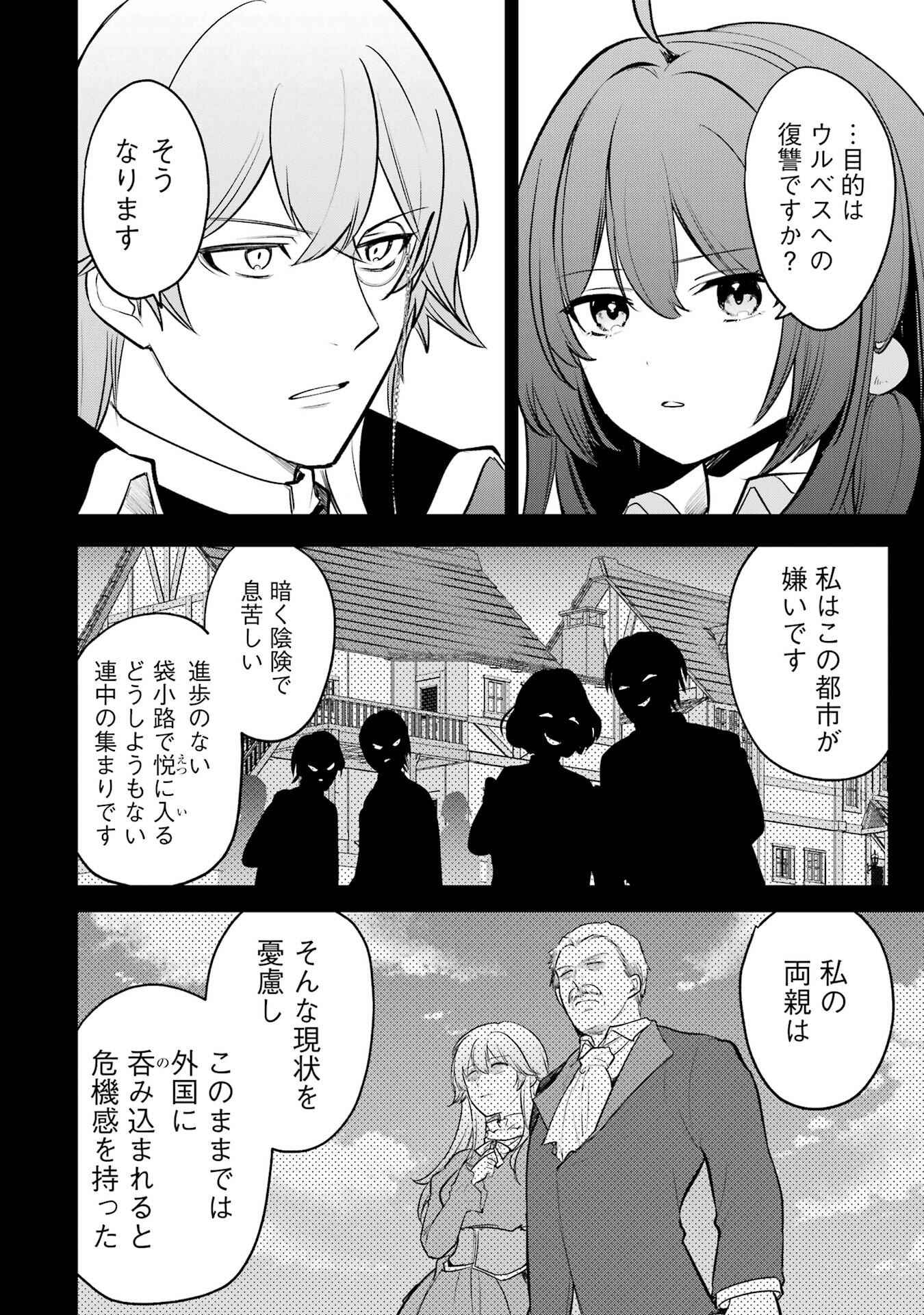 Sou da, Baikoku Shiyou: Tensai Ouji no Akaji Kokka Saisei Jutsu - Chapter 62 - Page 12