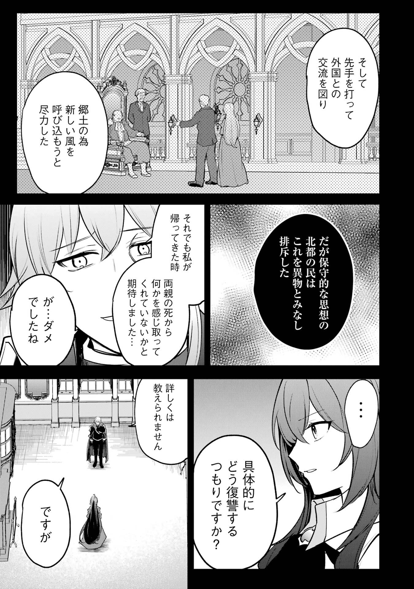 Sou da, Baikoku Shiyou: Tensai Ouji no Akaji Kokka Saisei Jutsu - Chapter 62 - Page 13