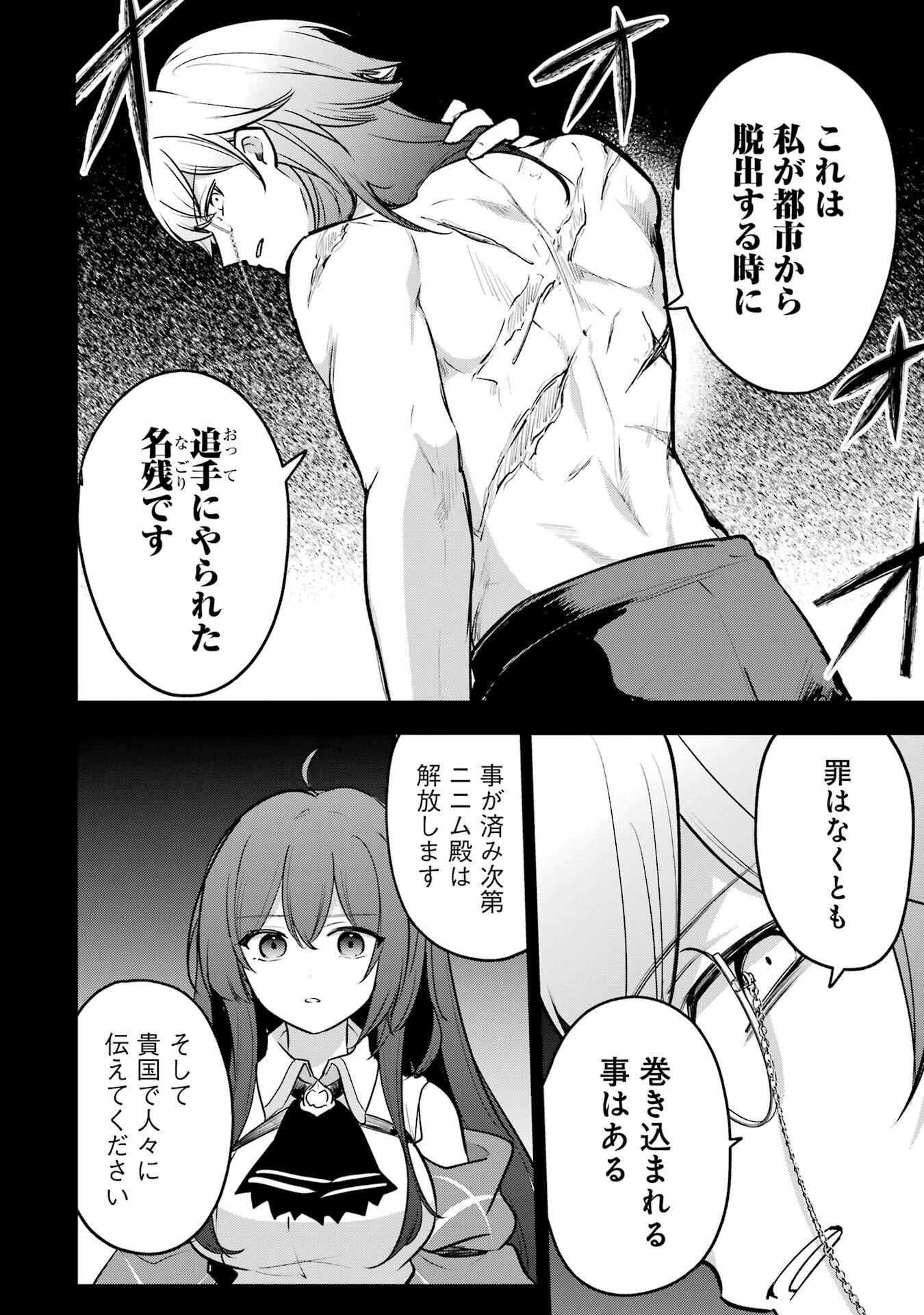 Sou da, Baikoku Shiyou: Tensai Ouji no Akaji Kokka Saisei Jutsu - Chapter 62 - Page 16