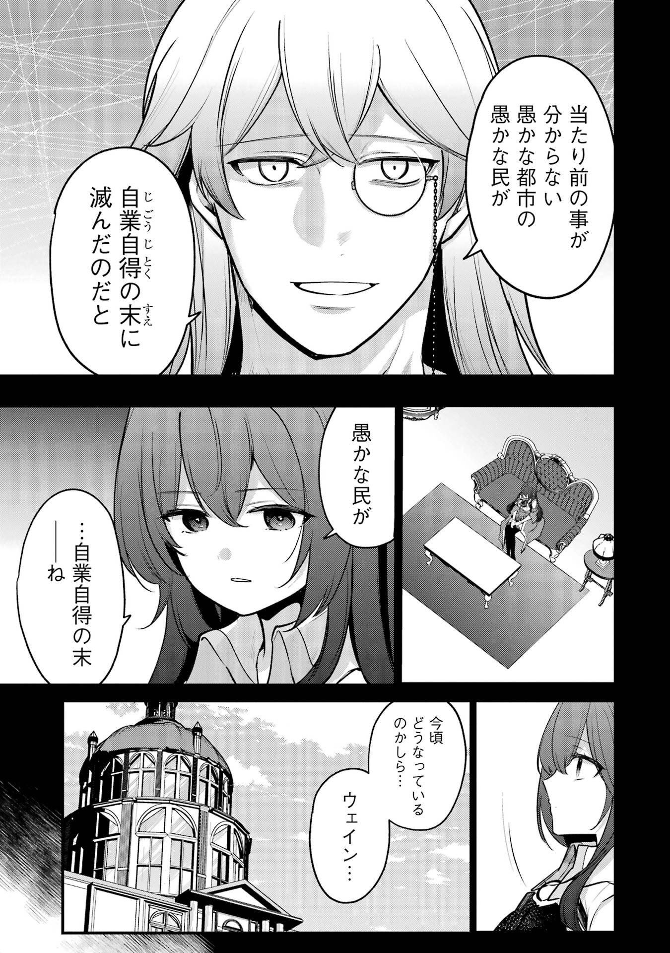 Sou da, Baikoku Shiyou: Tensai Ouji no Akaji Kokka Saisei Jutsu - Chapter 62 - Page 17