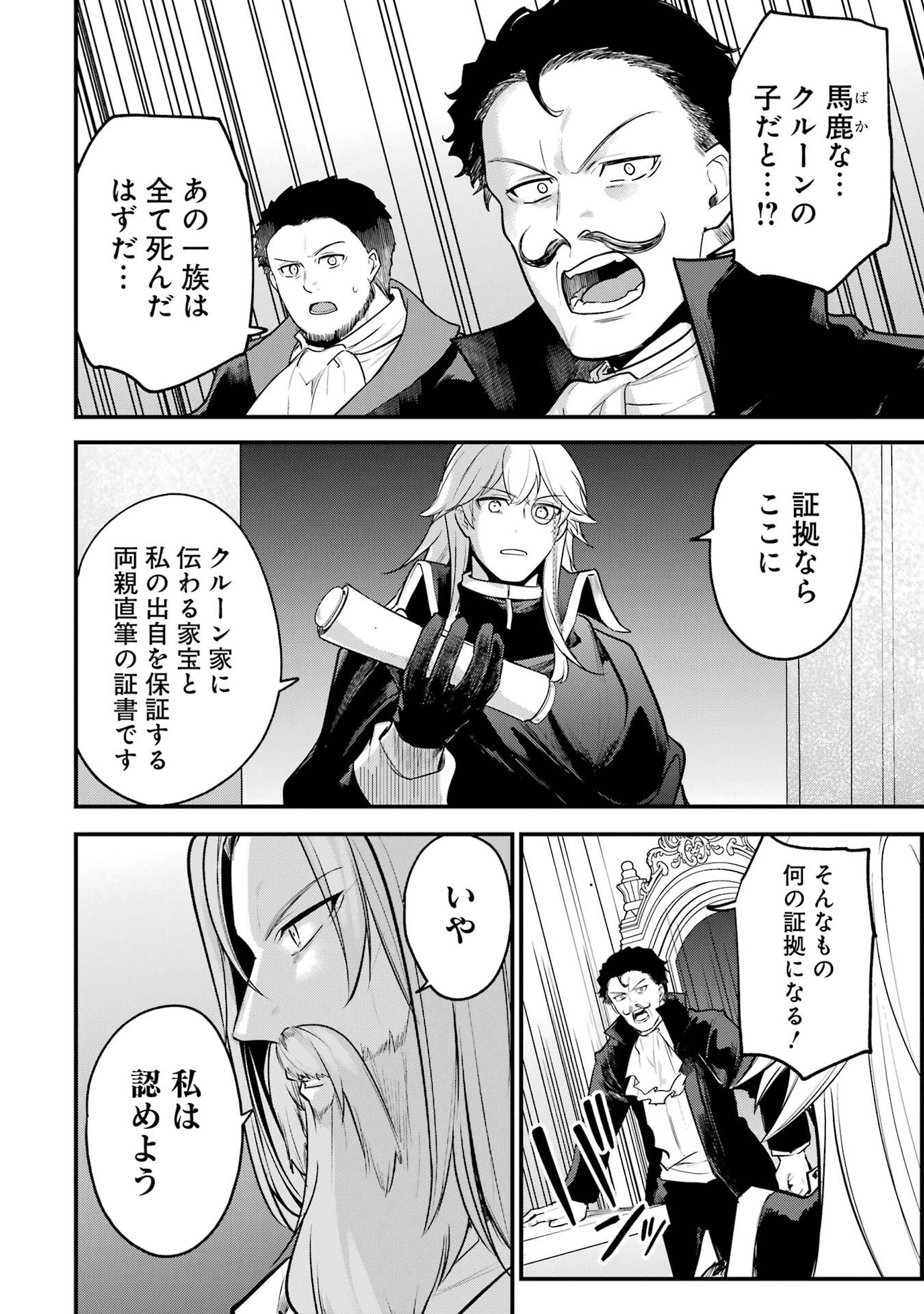 Sou da, Baikoku Shiyou: Tensai Ouji no Akaji Kokka Saisei Jutsu - Chapter 62 - Page 18